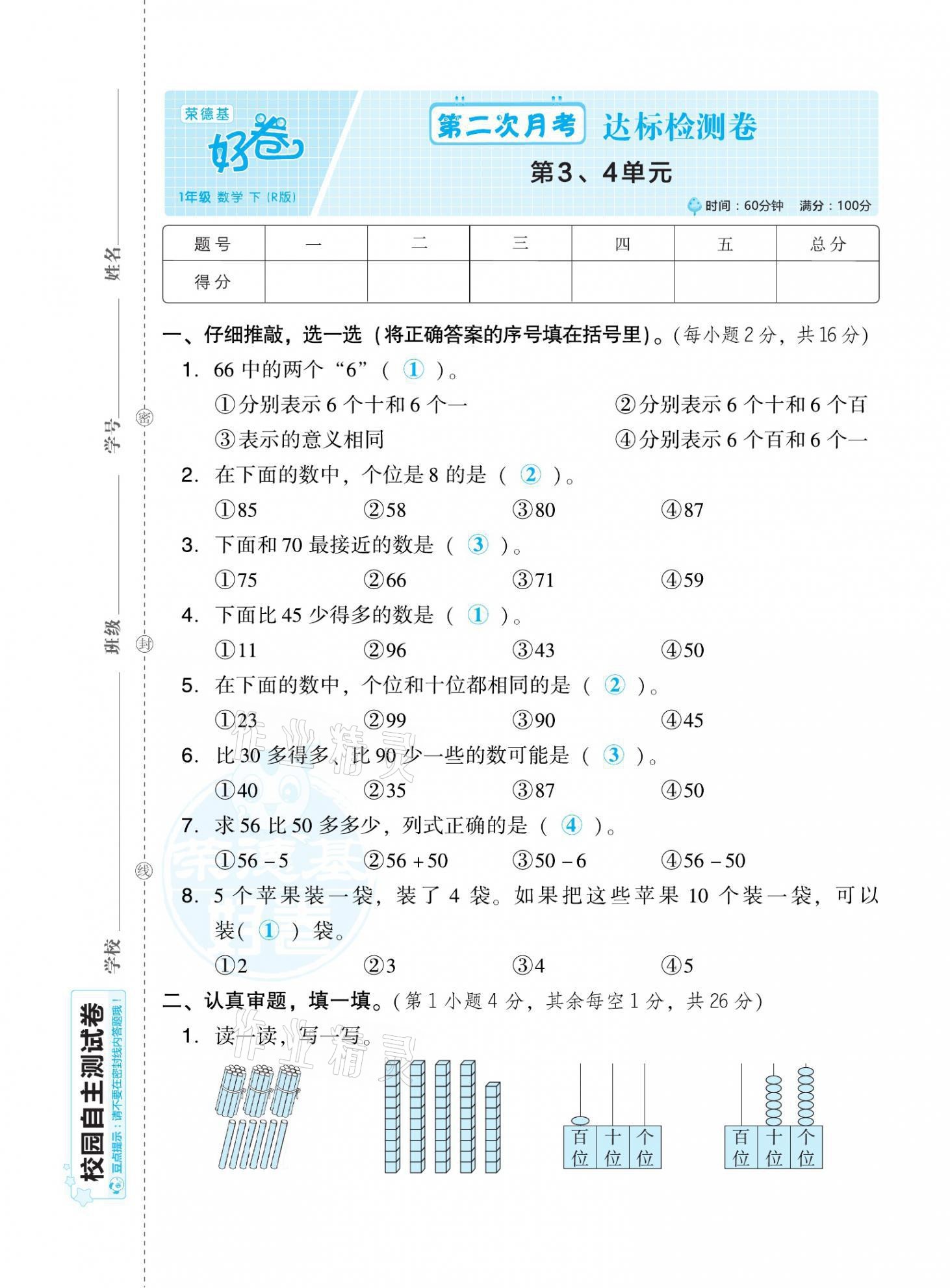 2021年好卷一年级数学下册人教版福建专版 第5页