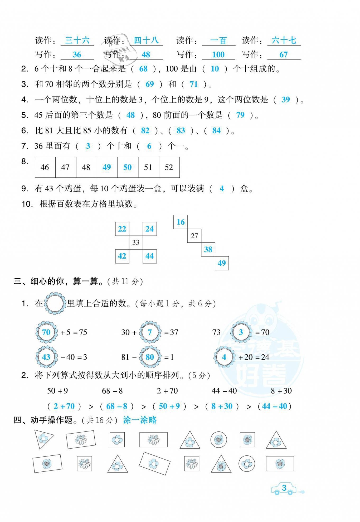 2021年好卷一年级数学下册人教版福建专版 第6页