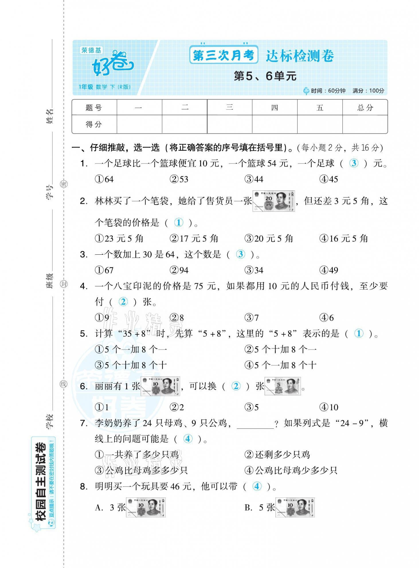 2021年好卷一年级数学下册人教版福建专版 第17页