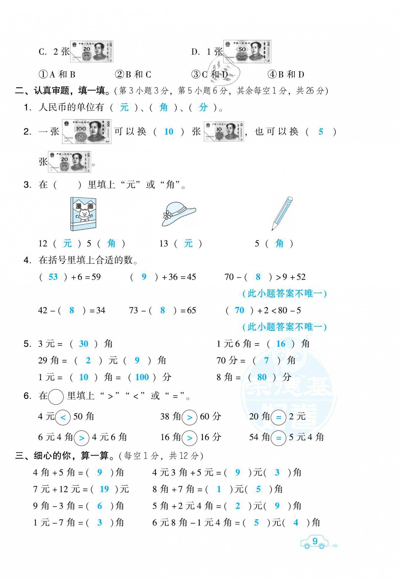 2021年好卷一年级数学下册人教版福建专版 第18页