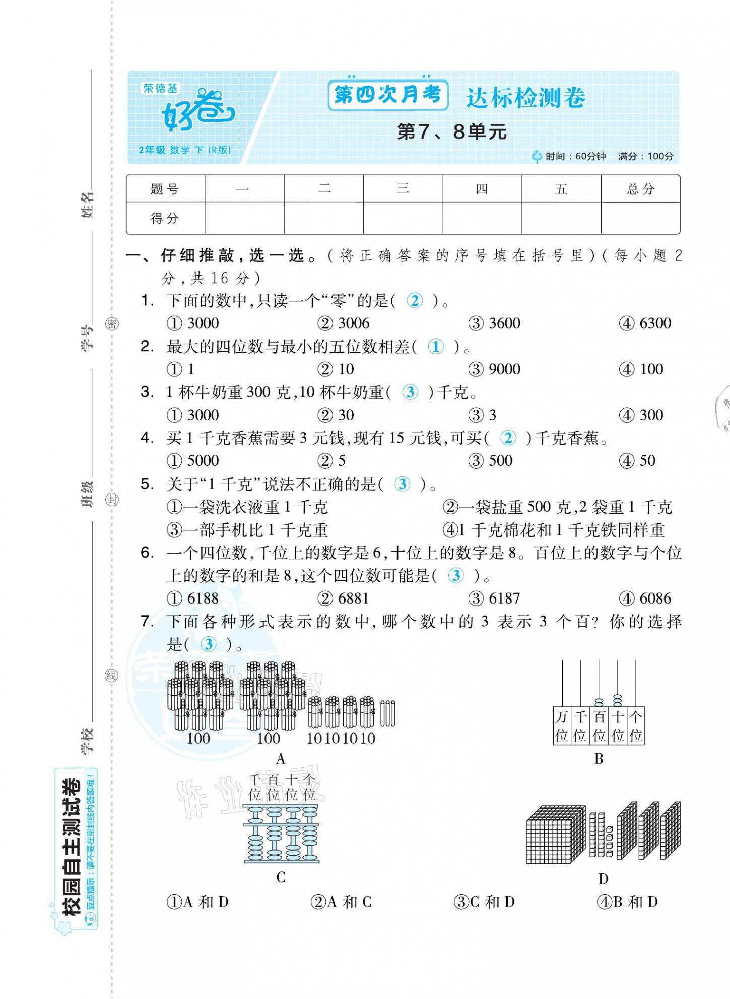 2021年好卷二年级数学下册人教版福建专版 第21页