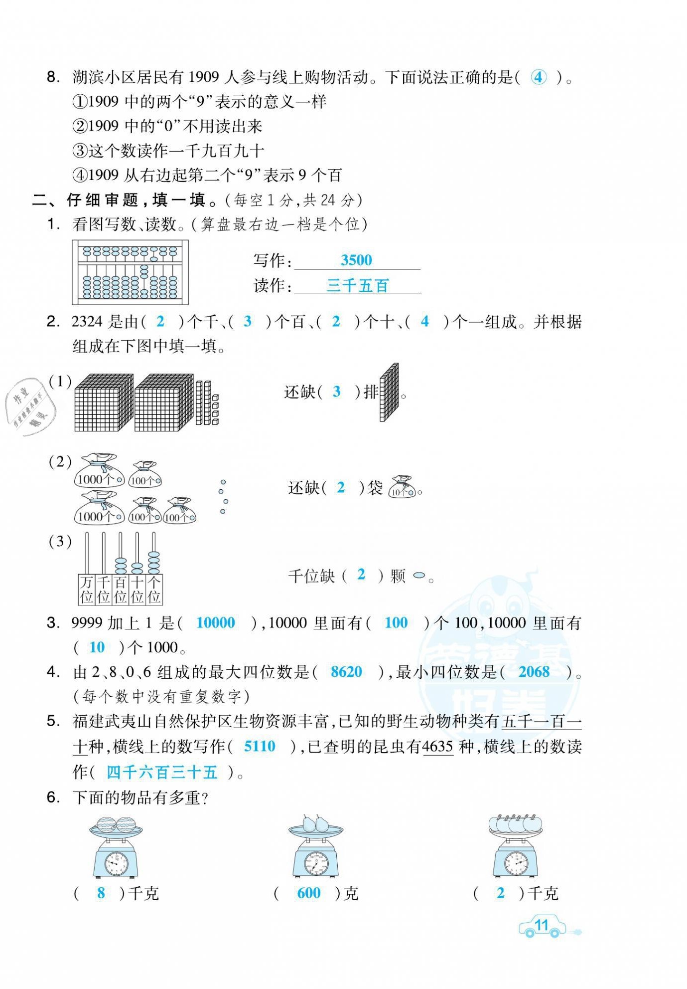 2021年好卷二年级数学下册人教版福建专版 第22页