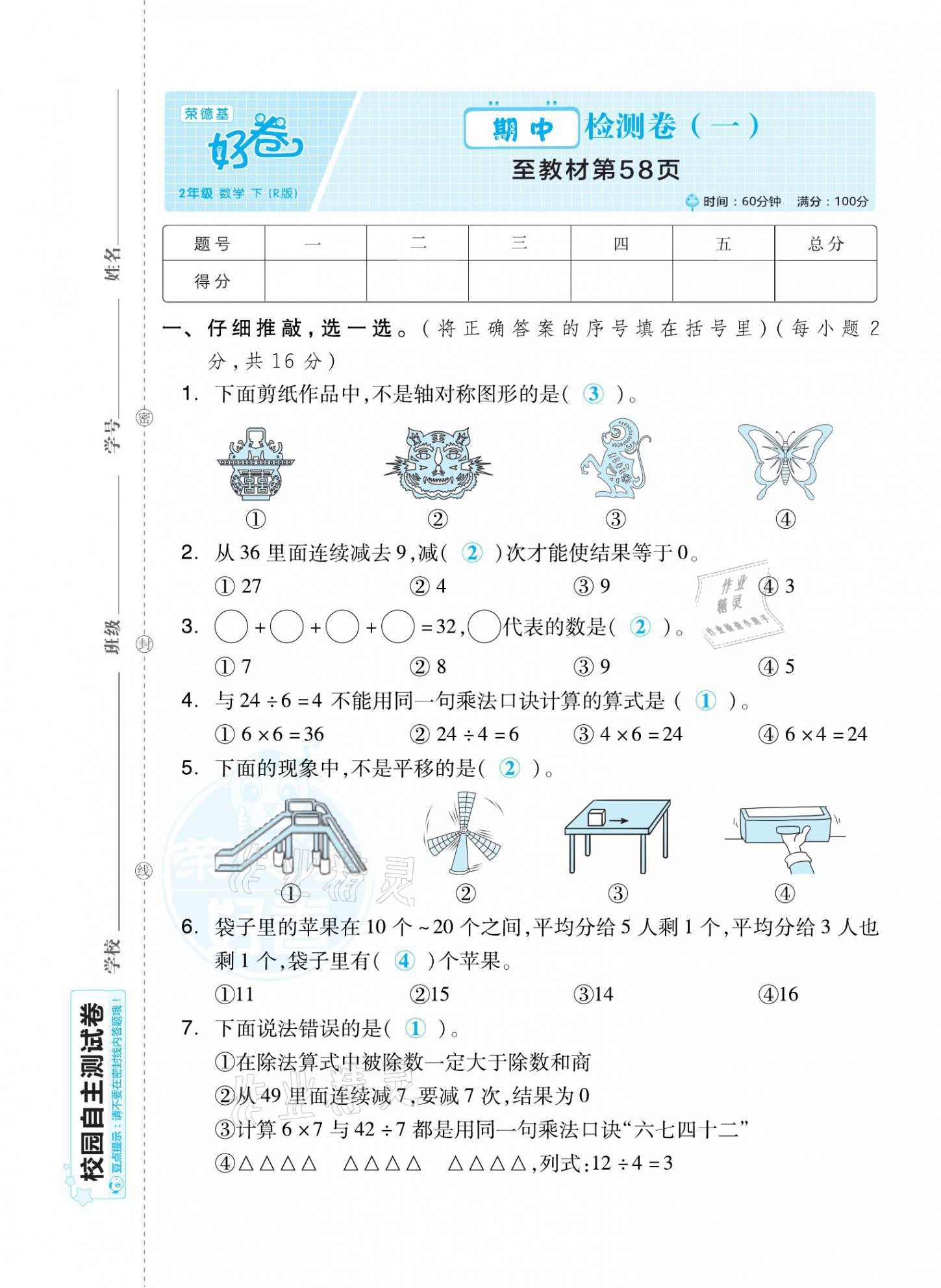 2021年好卷二年级数学下册人教版福建专版 第9页