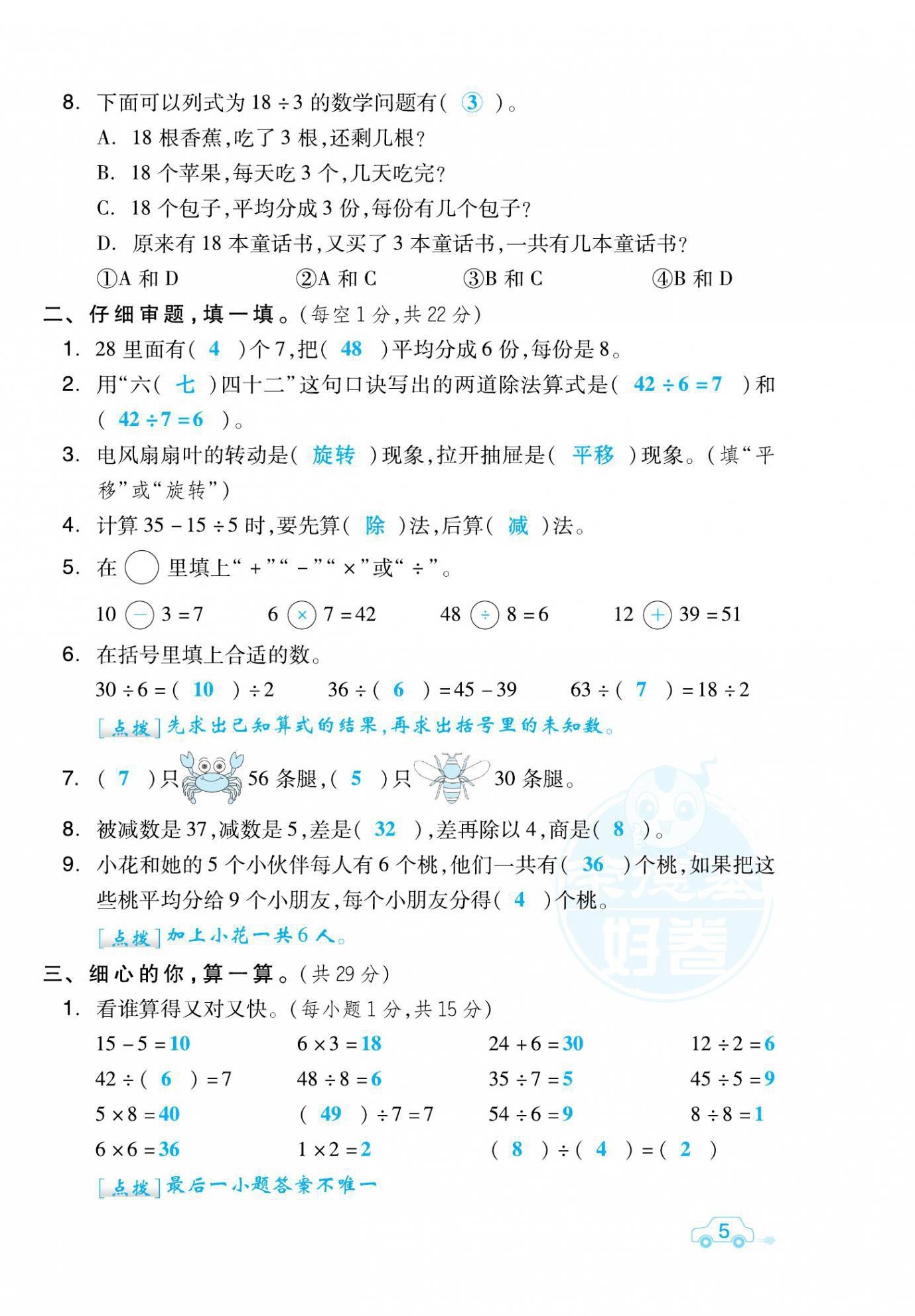 2021年好卷二年级数学下册人教版福建专版 第10页