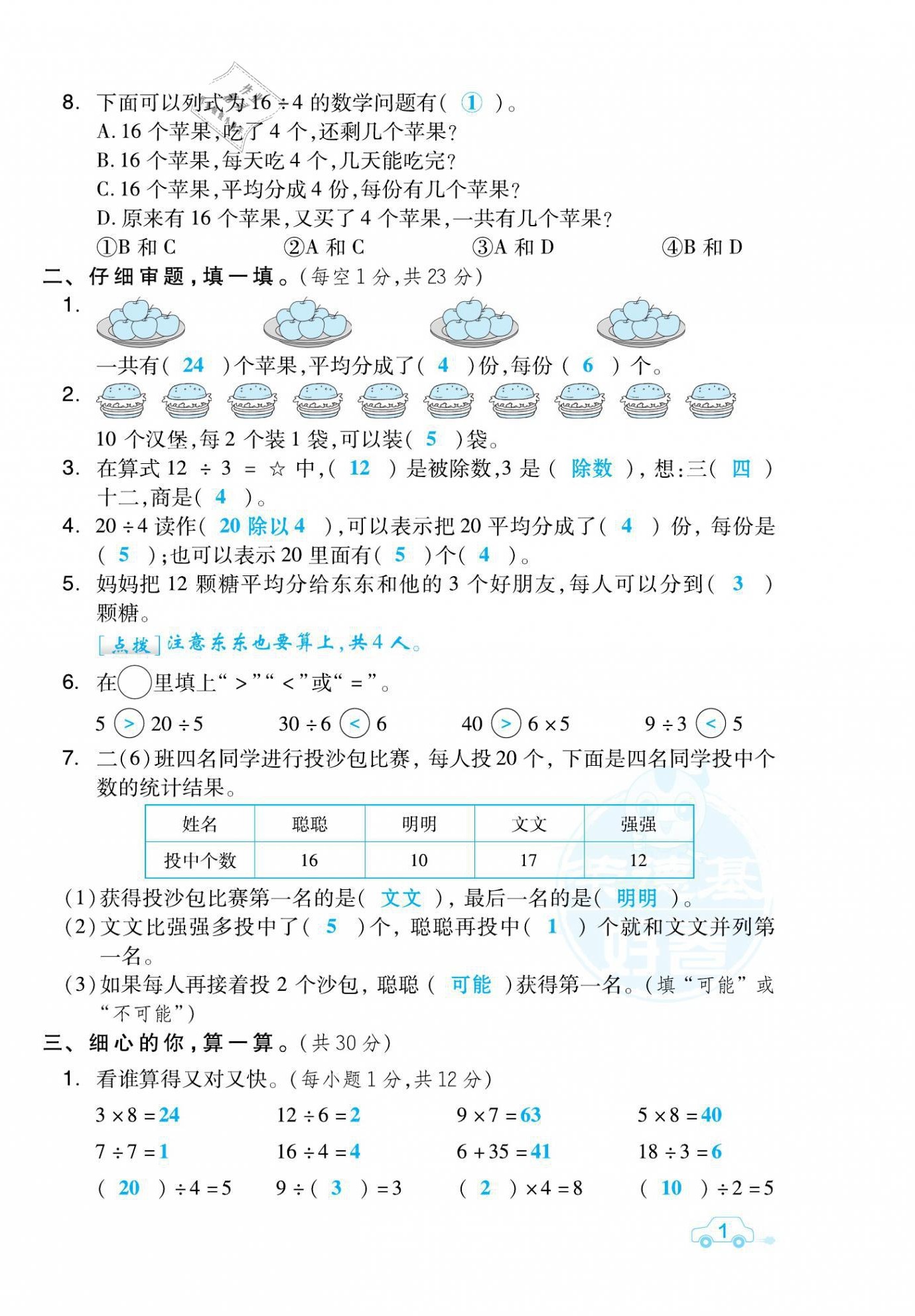 2021年好卷二年级数学下册人教版福建专版 第2页