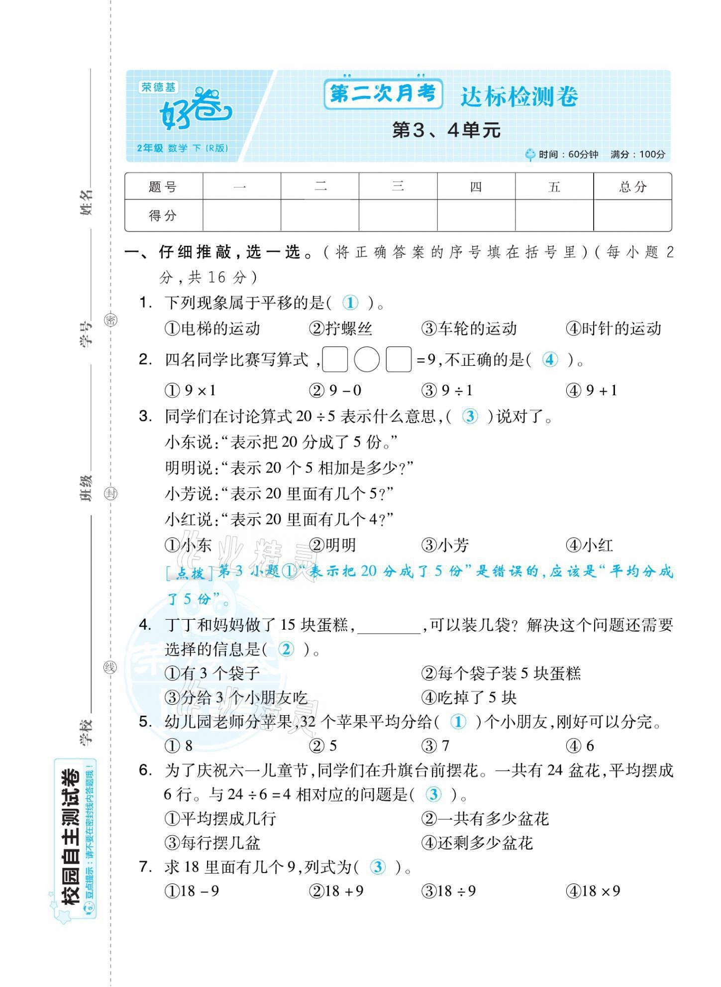 2021年好卷二年级数学下册人教版福建专版 第5页