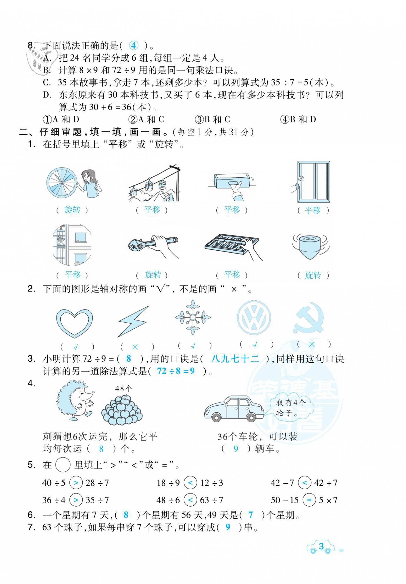 2021年好卷二年级数学下册人教版福建专版 第6页