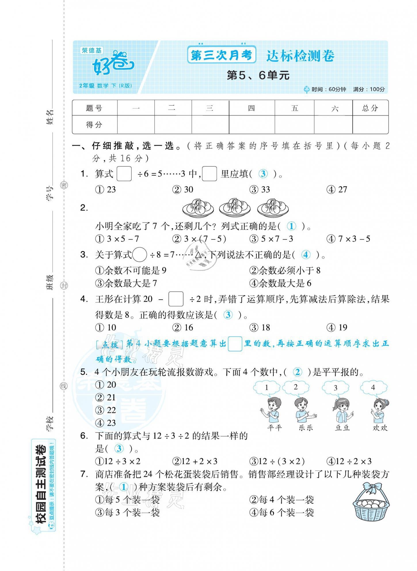 2021年好卷二年级数学下册人教版福建专版 第17页