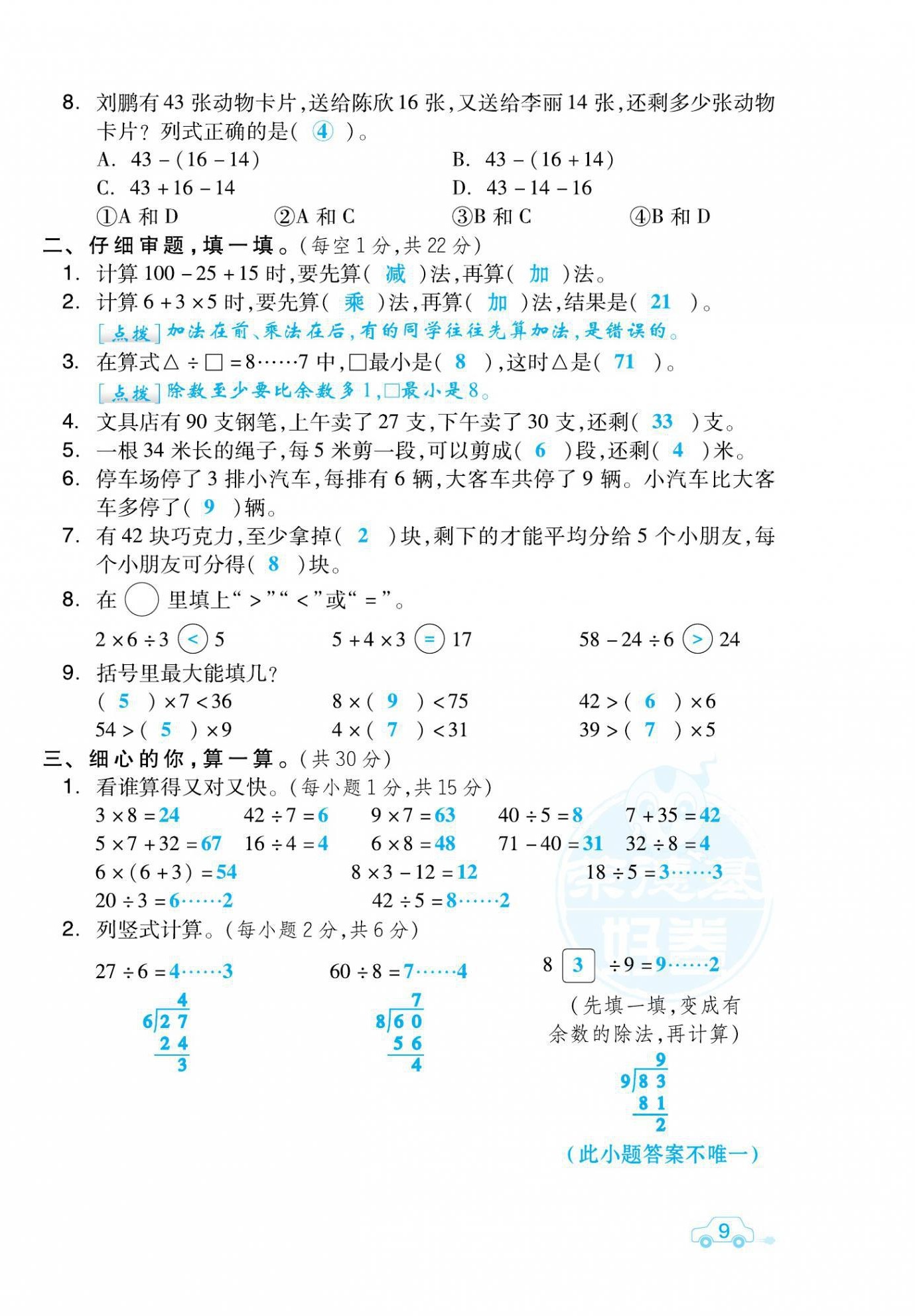 2021年好卷二年级数学下册人教版福建专版 第18页