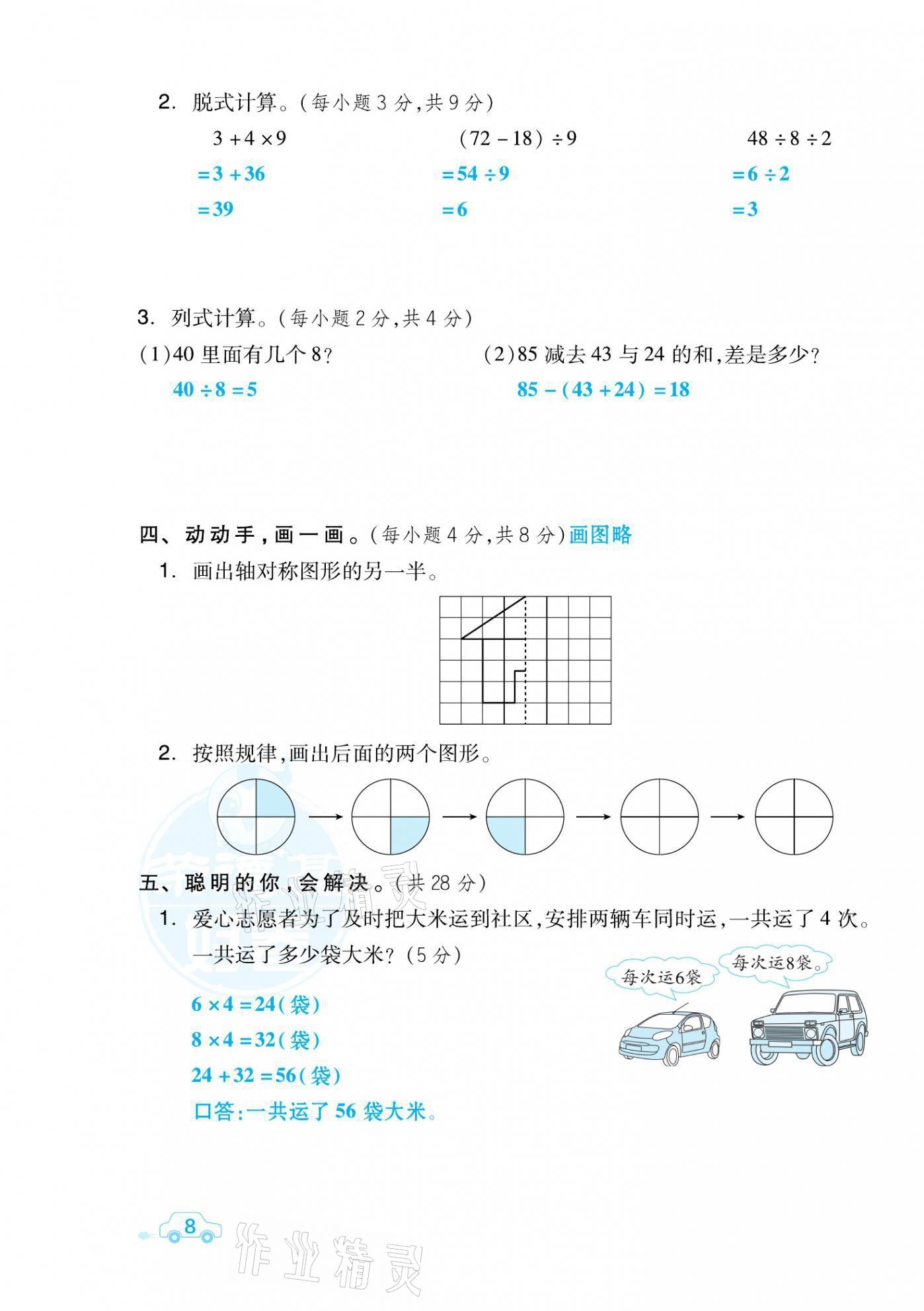 2021年好卷二年级数学下册人教版福建专版 第15页