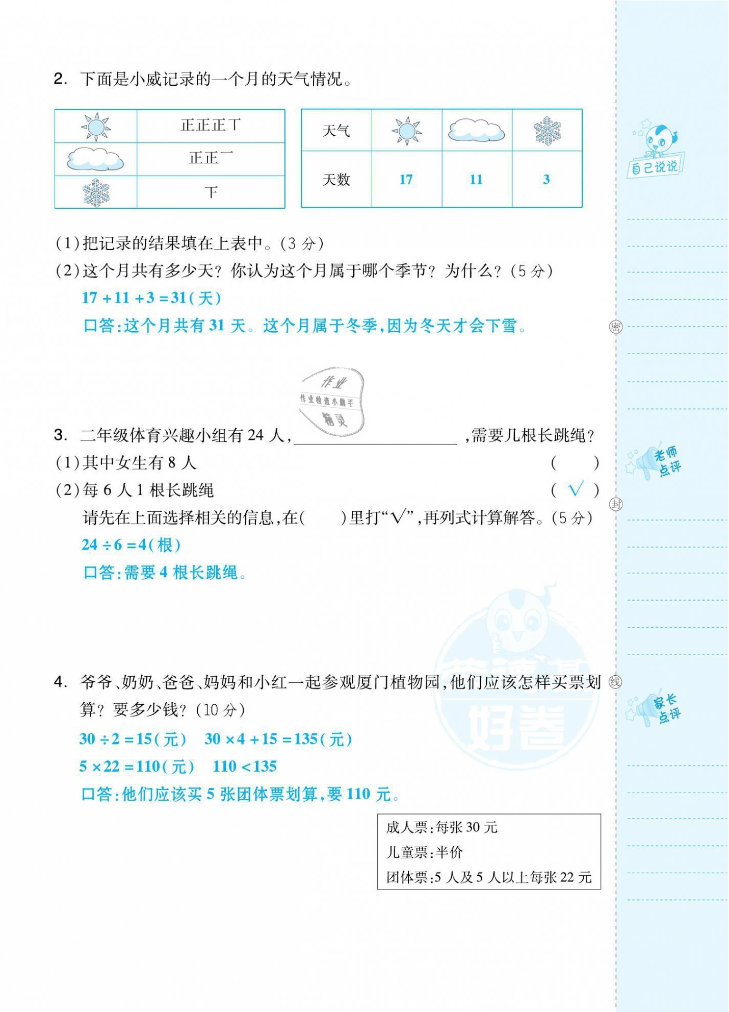 2021年好卷二年级数学下册人教版福建专版 第16页