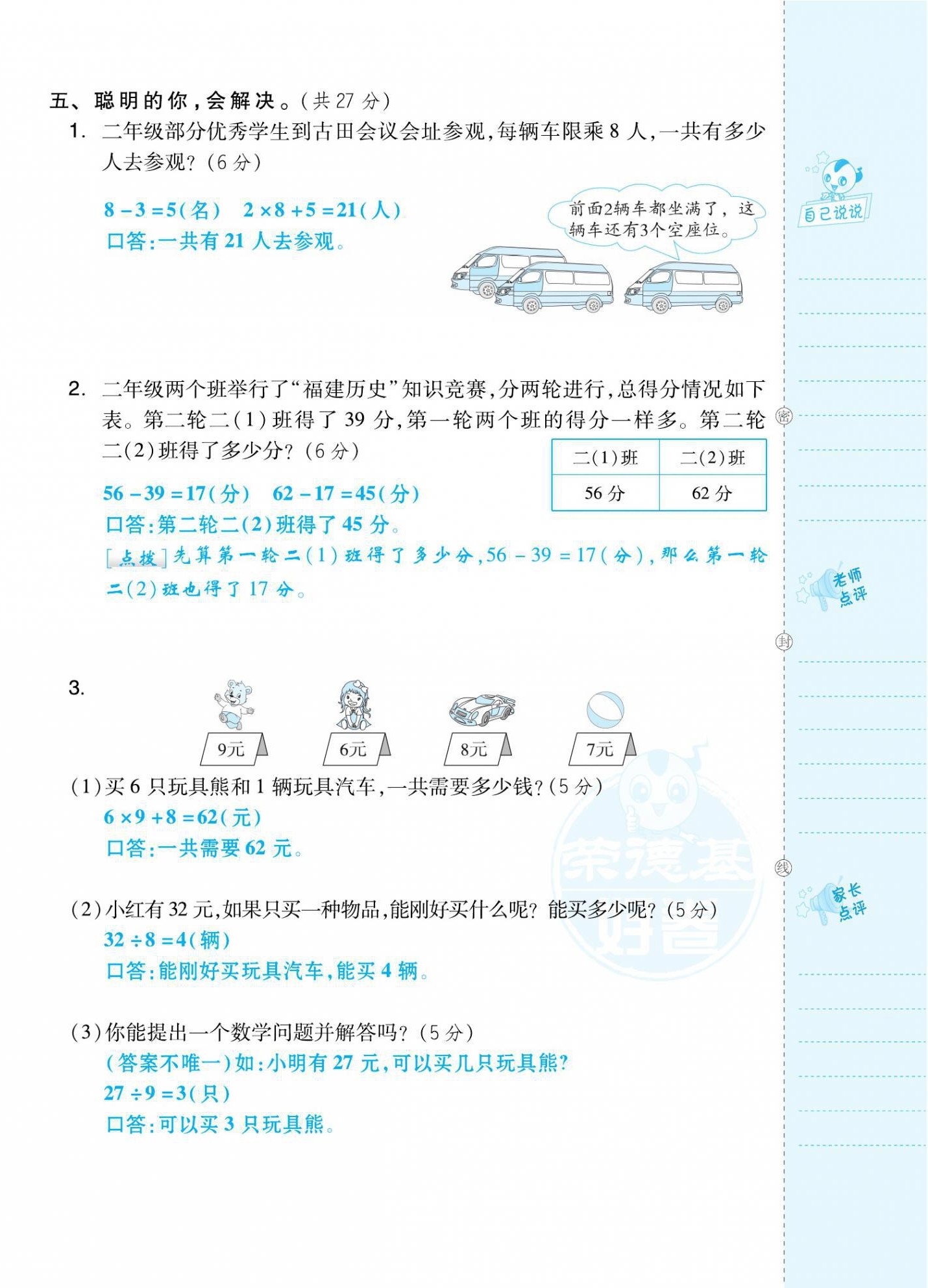 2021年好卷二年级数学下册人教版福建专版 第12页