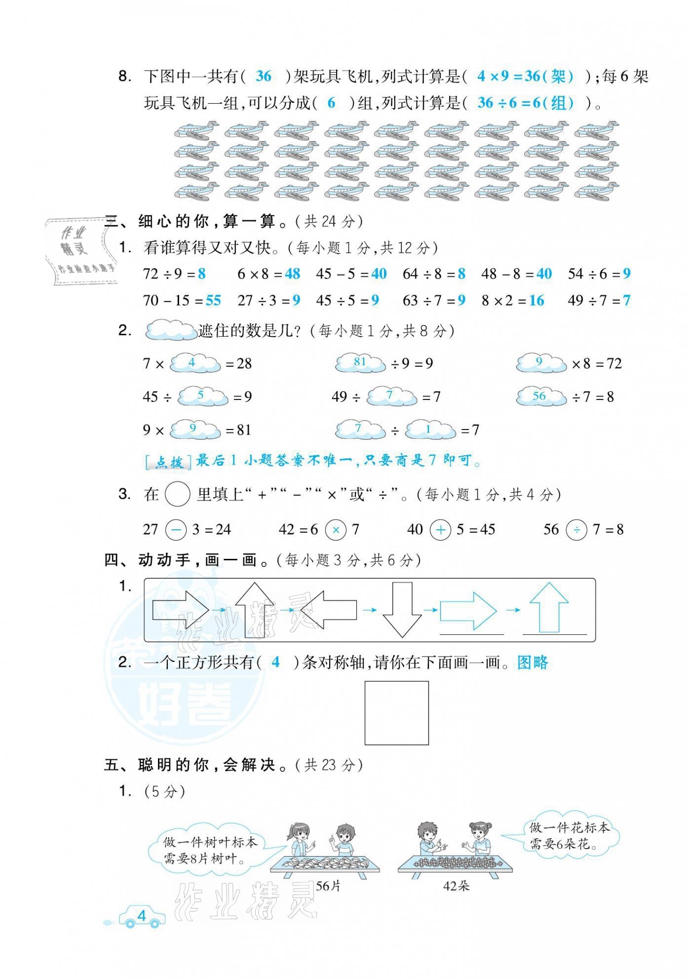 2021年好卷二年級數(shù)學下冊人教版福建專版 第7頁