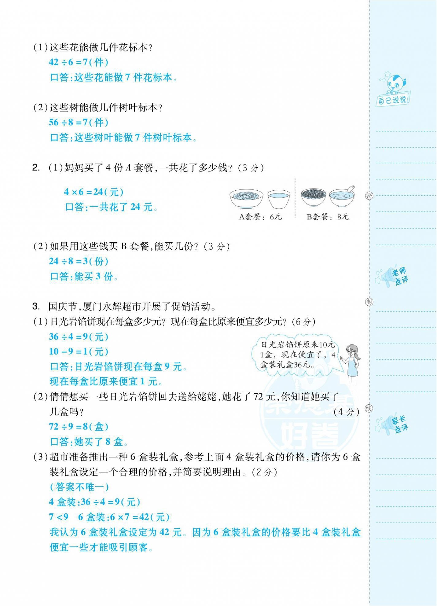 2021年好卷二年级数学下册人教版福建专版 第8页