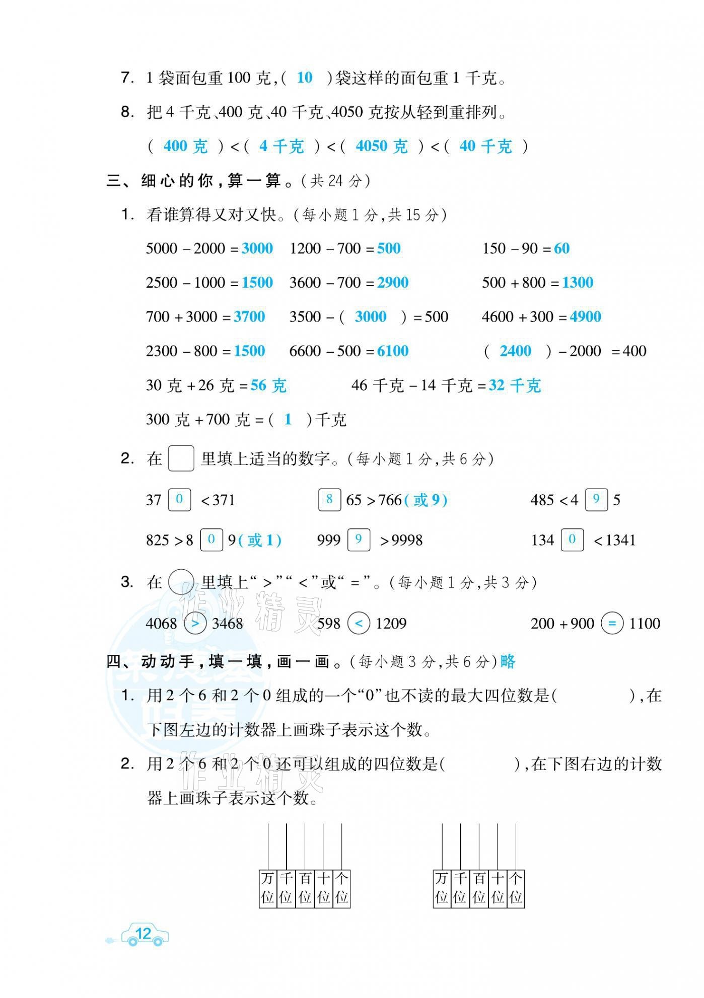 2021年好卷二年级数学下册人教版福建专版 第23页