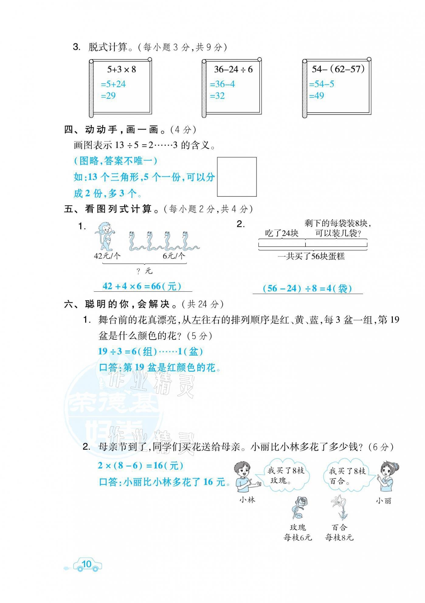 2021年好卷二年级数学下册人教版福建专版 第19页