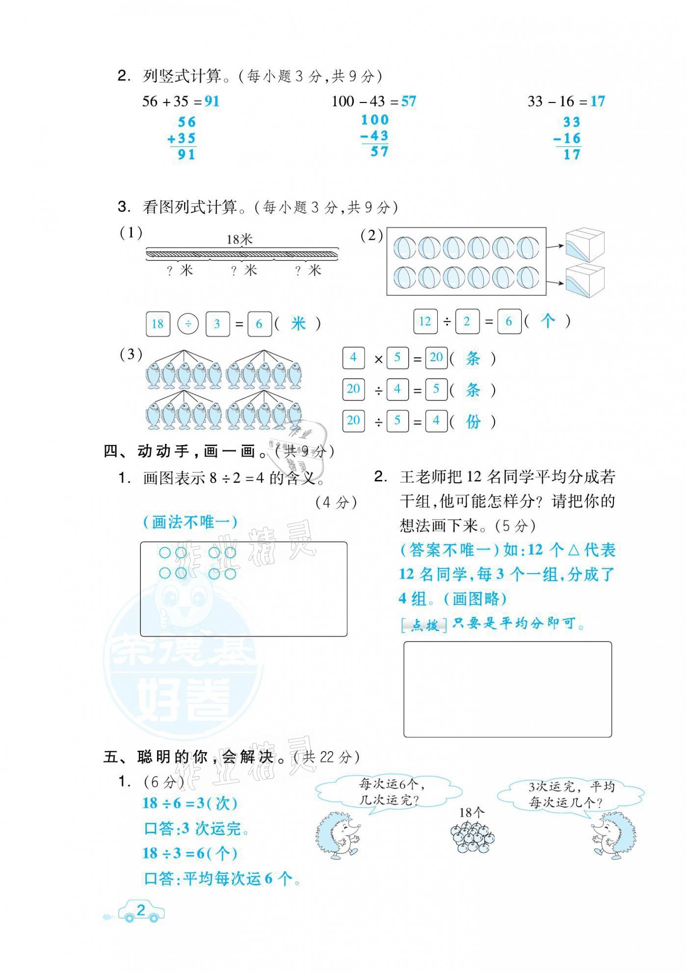 2021年好卷二年级数学下册人教版福建专版 第3页