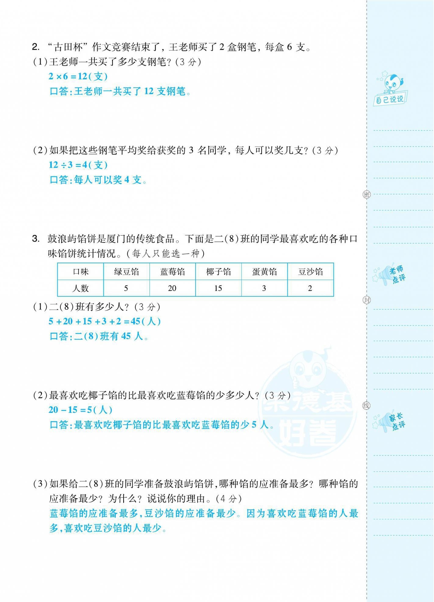 2021年好卷二年级数学下册人教版福建专版 第4页