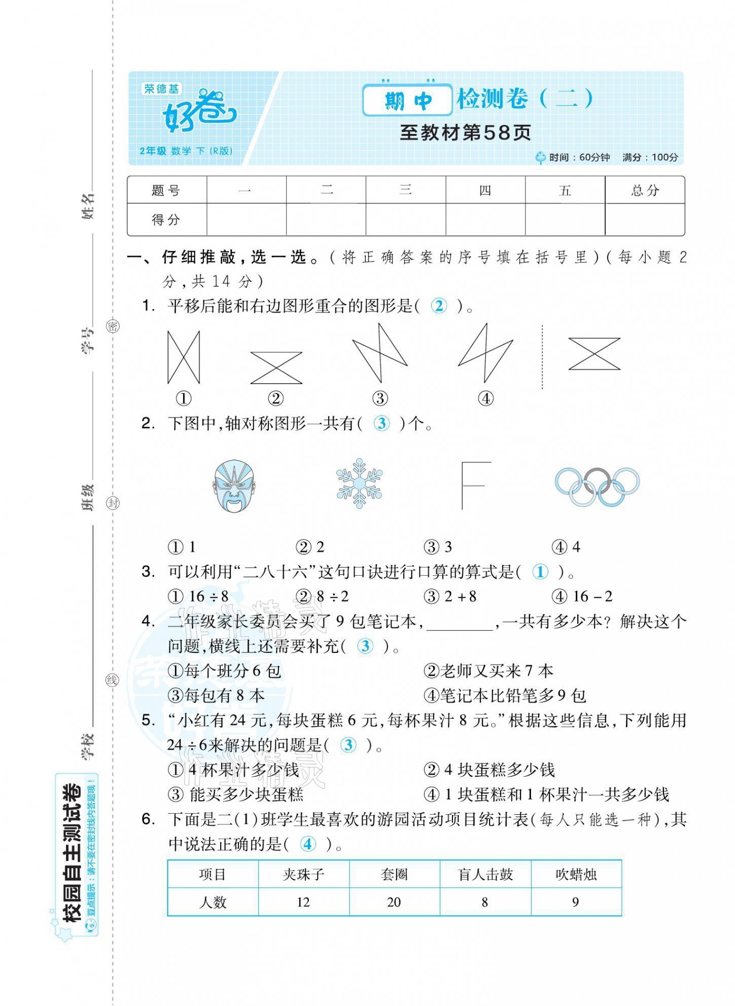 2021年好卷二年级数学下册人教版福建专版 第13页