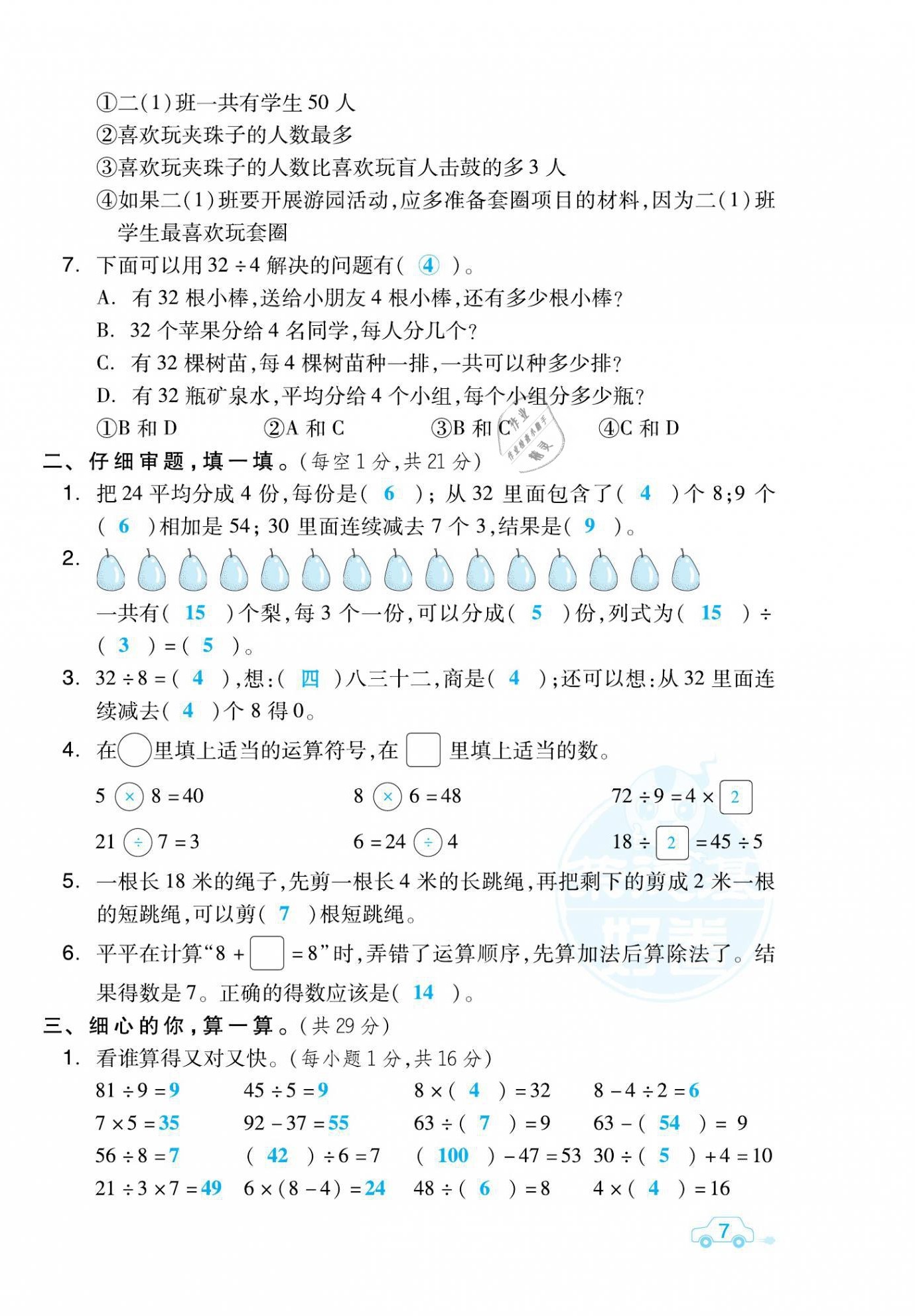 2021年好卷二年级数学下册人教版福建专版 第14页