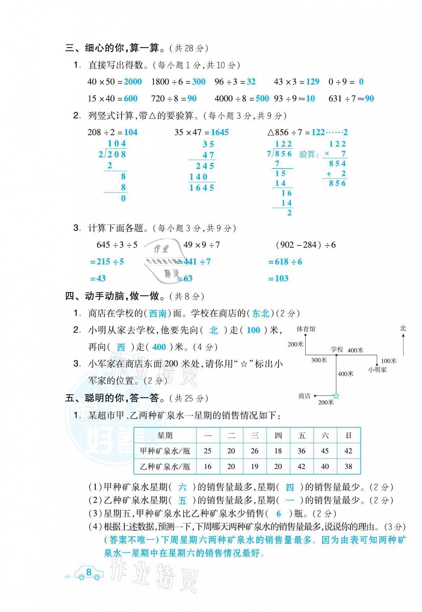 2021年好卷三年级数学下册人教版福建专版 第15页