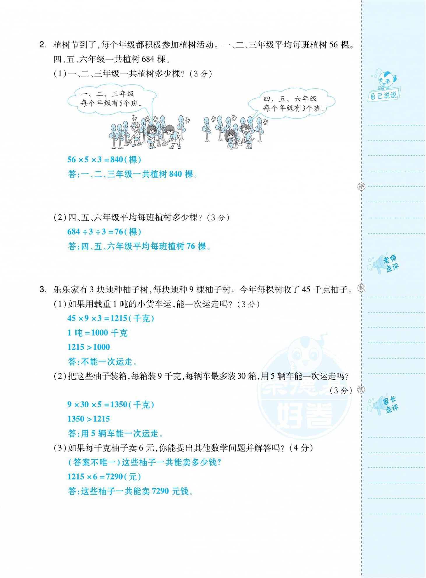 2021年好卷三年级数学下册人教版福建专版 第16页