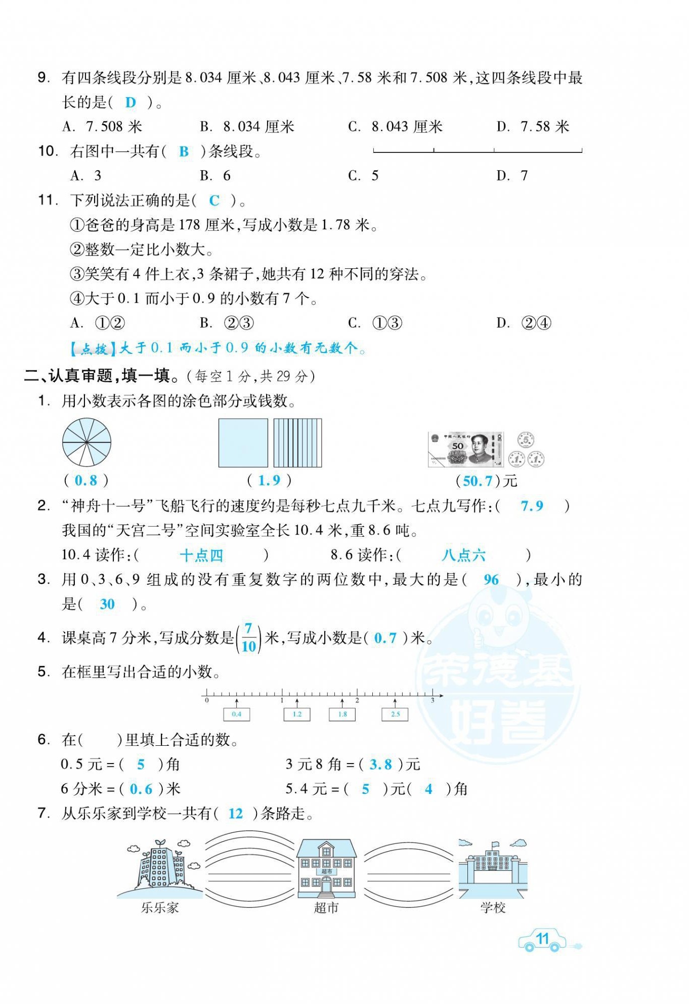 2021年好卷三年级数学下册人教版福建专版 第22页