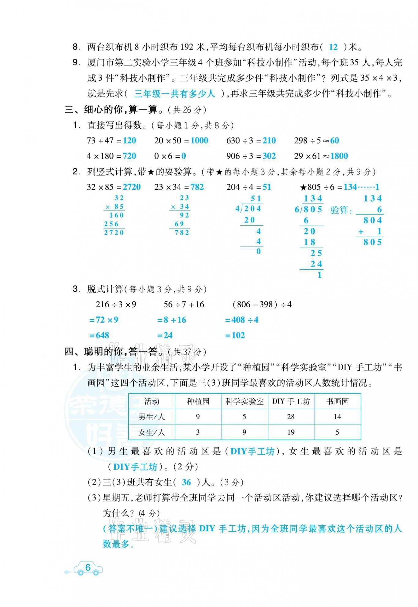 2021年好卷三年级数学下册人教版福建专版 第11页