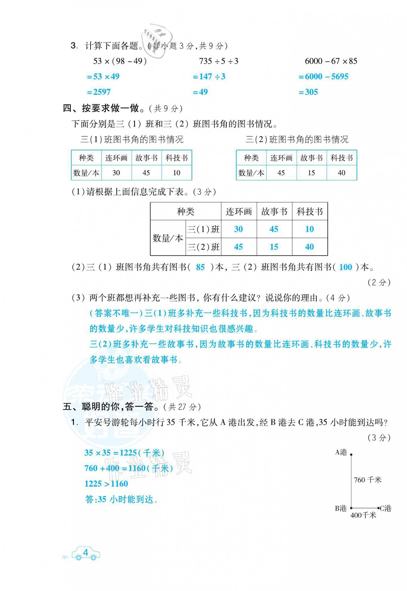 2021年好卷三年級數(shù)學(xué)下冊人教版福建專版 第7頁