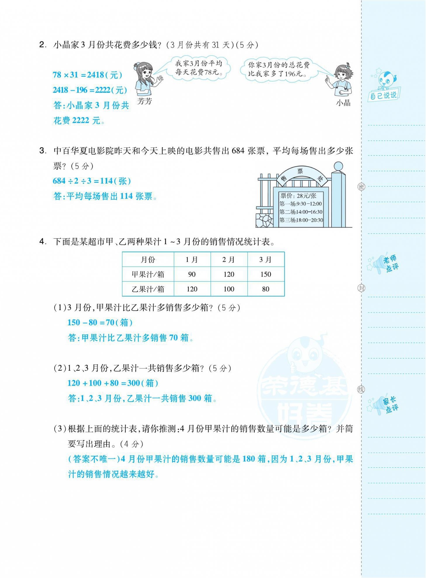 2021年好卷三年级数学下册人教版福建专版 第8页