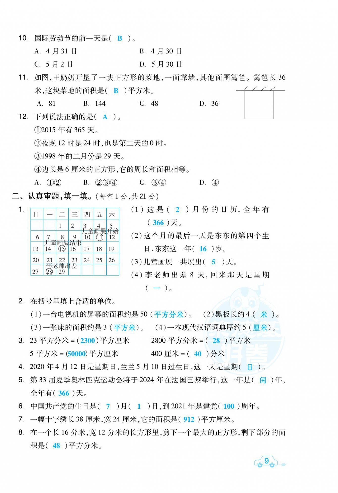 2021年好卷三年級數(shù)學下冊人教版福建專版 第18頁