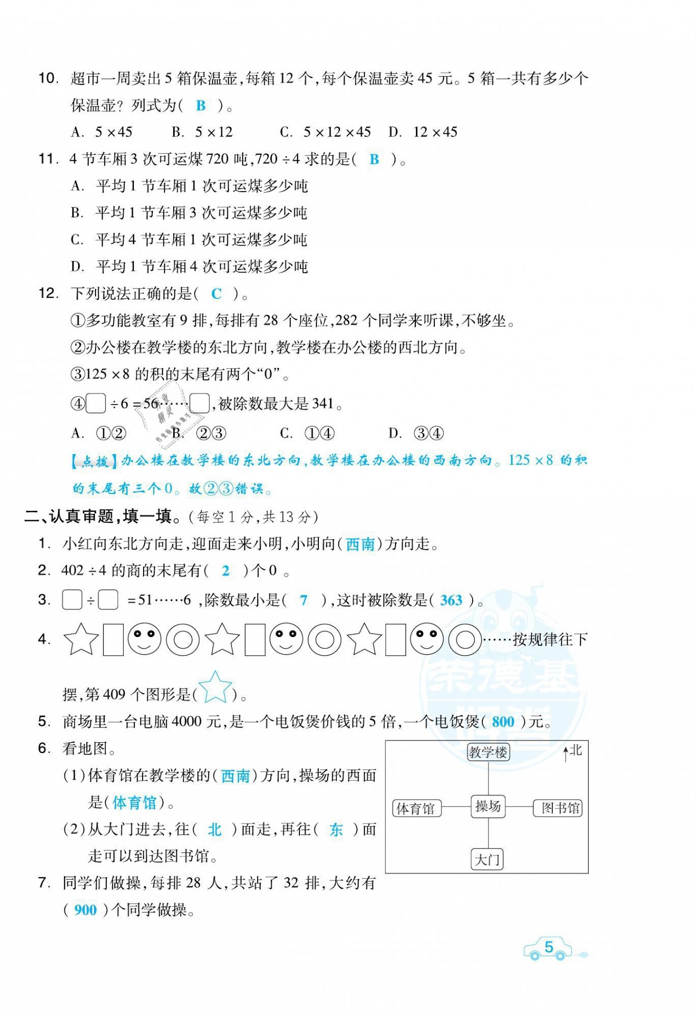 2021年好卷三年級數(shù)學(xué)下冊人教版福建專版 第10頁