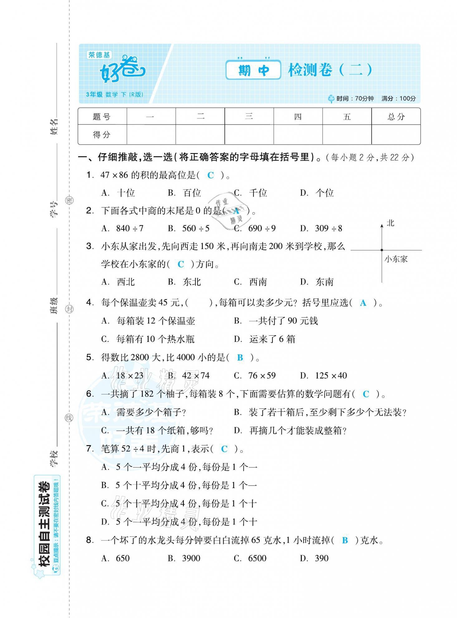 2021年好卷三年级数学下册人教版福建专版 第13页