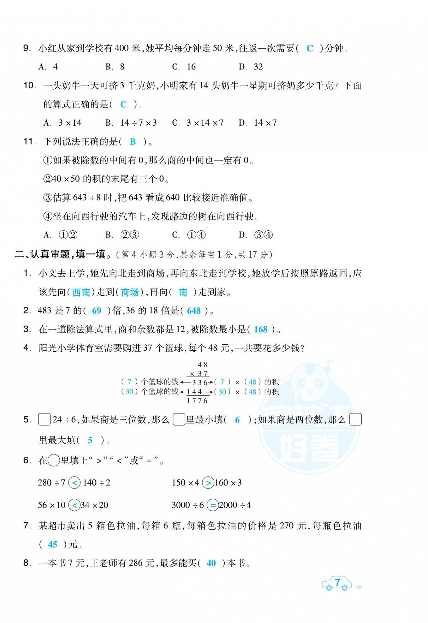 2021年好卷三年級數(shù)學(xué)下冊人教版福建專版 第14頁