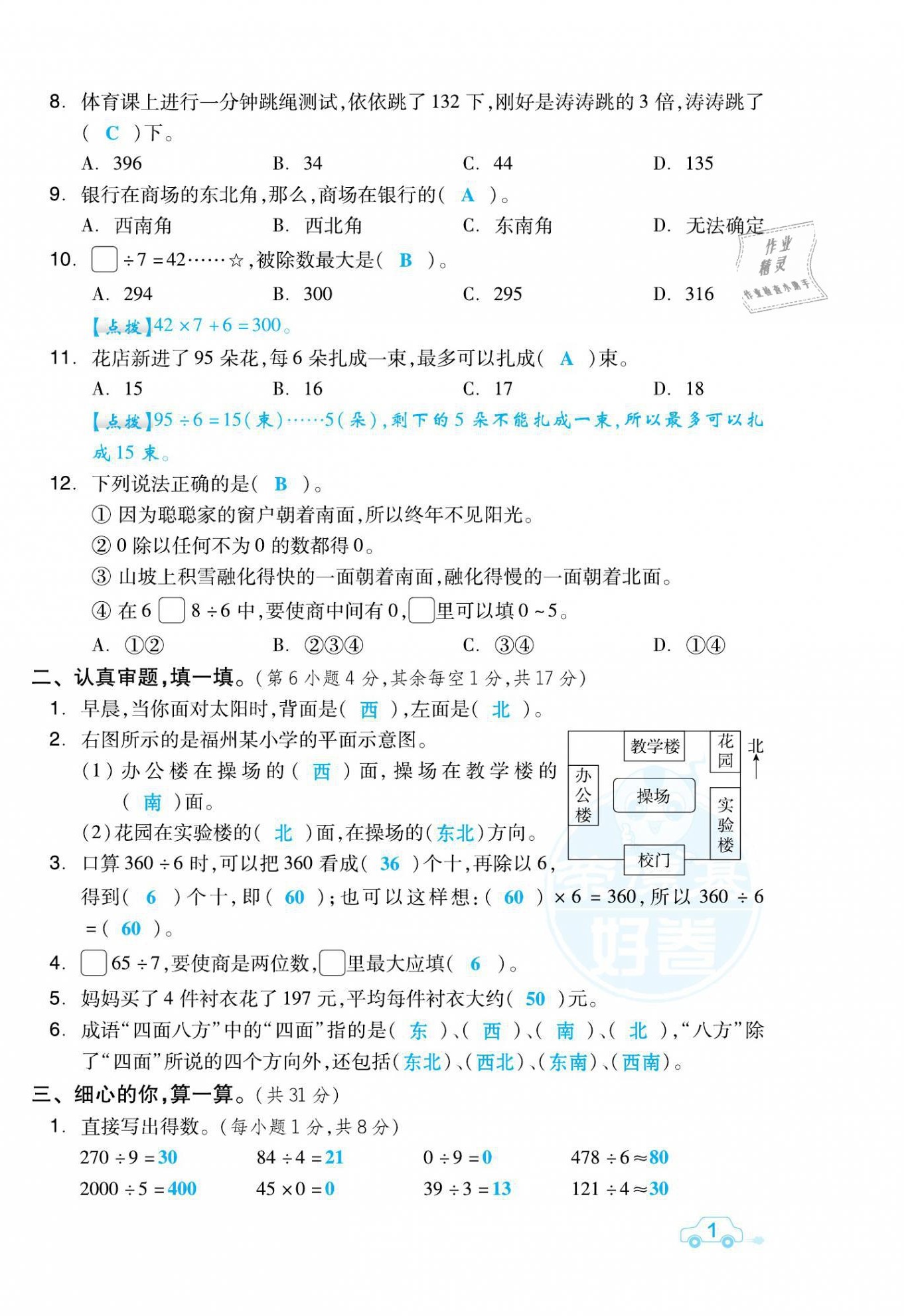 2021年好卷三年級(jí)數(shù)學(xué)下冊(cè)人教版福建專版 第2頁(yè)