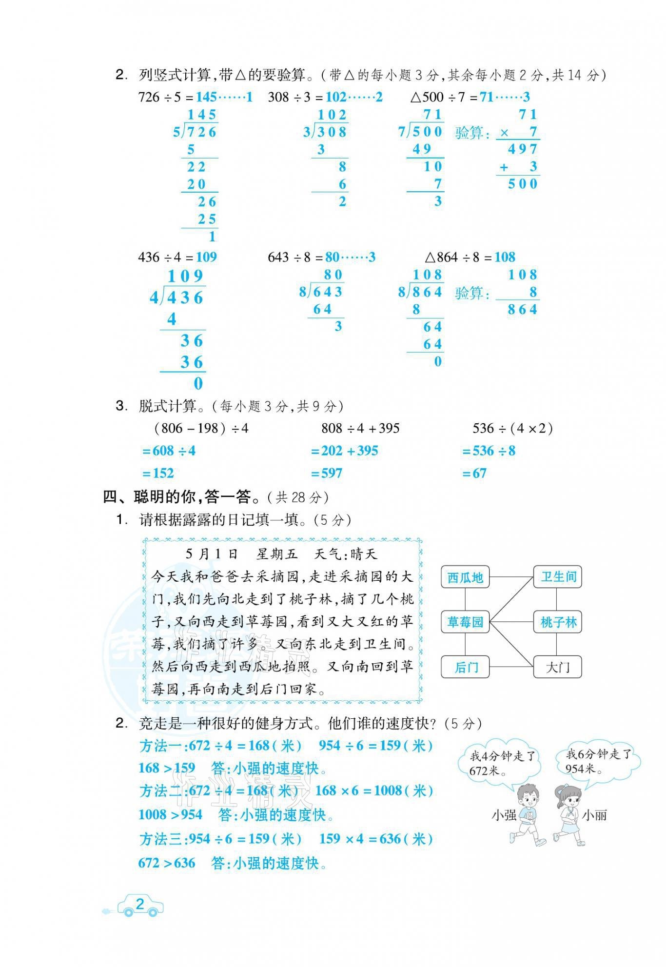 2021年好卷三年级数学下册人教版福建专版 第3页