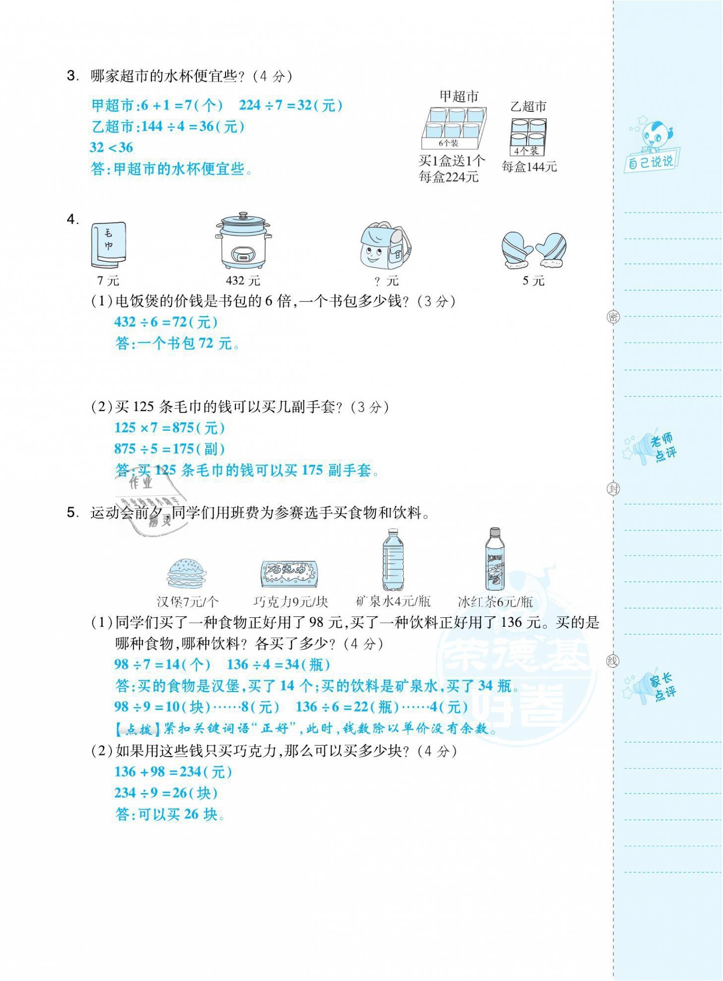 2021年好卷三年級(jí)數(shù)學(xué)下冊(cè)人教版福建專版 第4頁(yè)