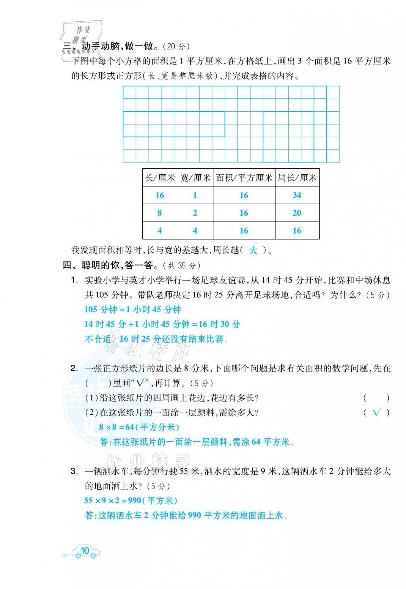 2021年好卷三年级数学下册人教版福建专版 第19页