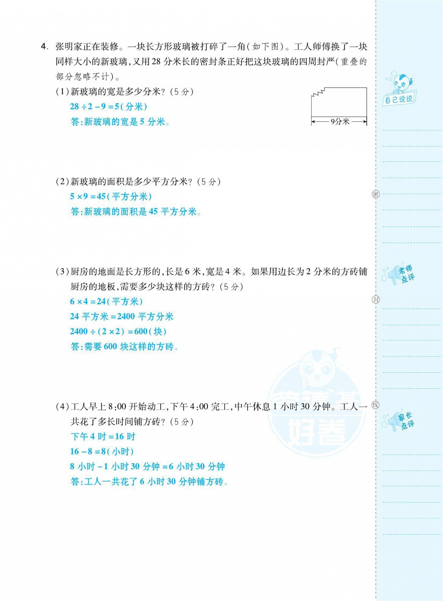 2021年好卷三年级数学下册人教版福建专版 第20页