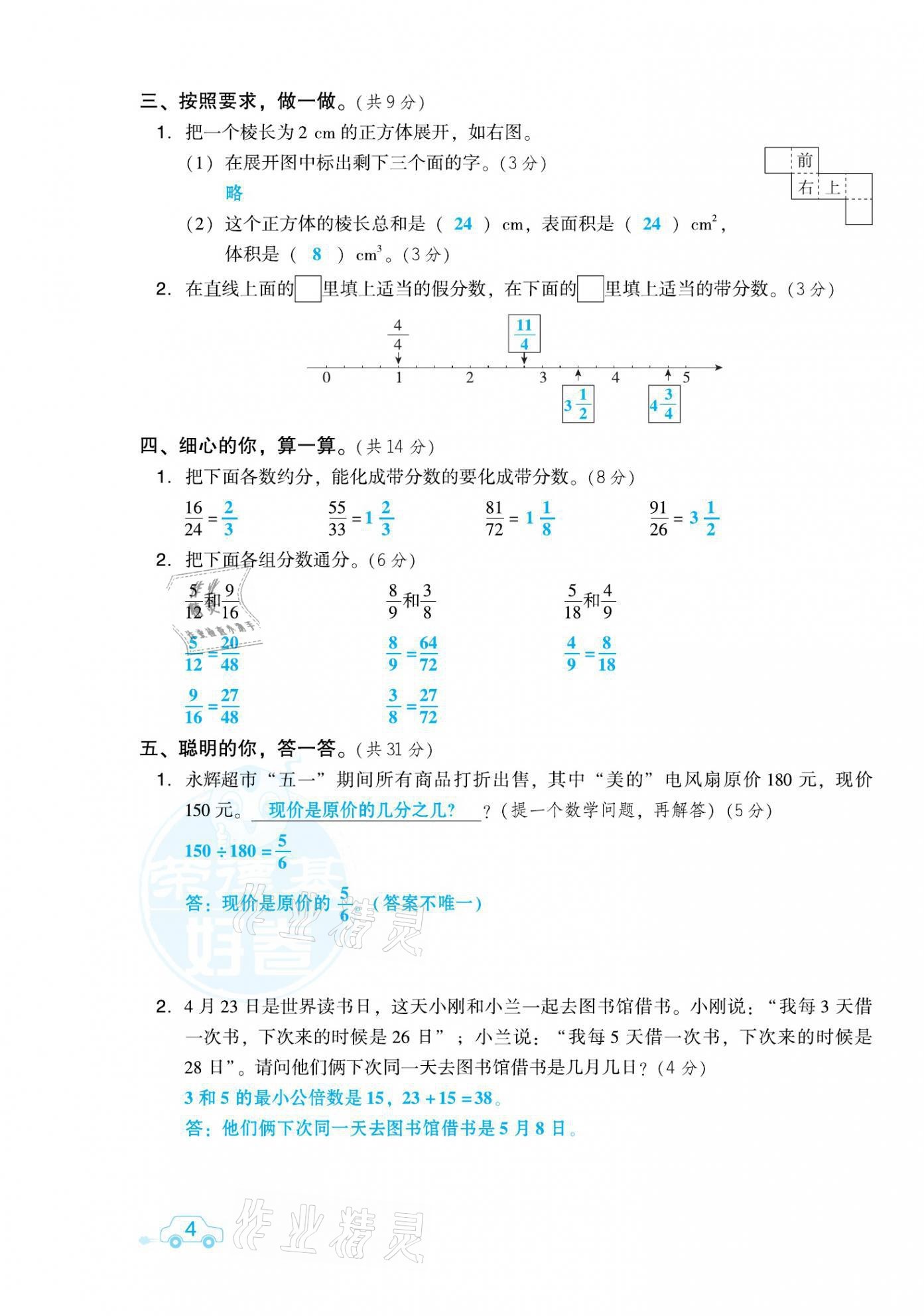 2021年好卷五年级数学下册人教版福建专版 第7页