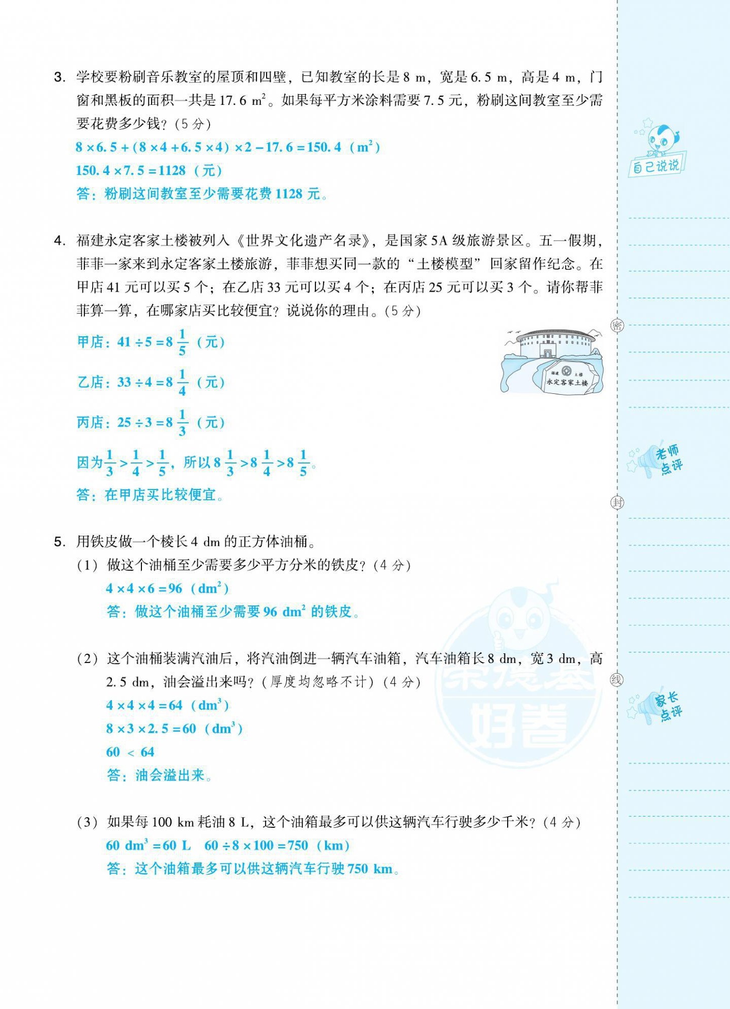 2021年好卷五年级数学下册人教版福建专版 第8页