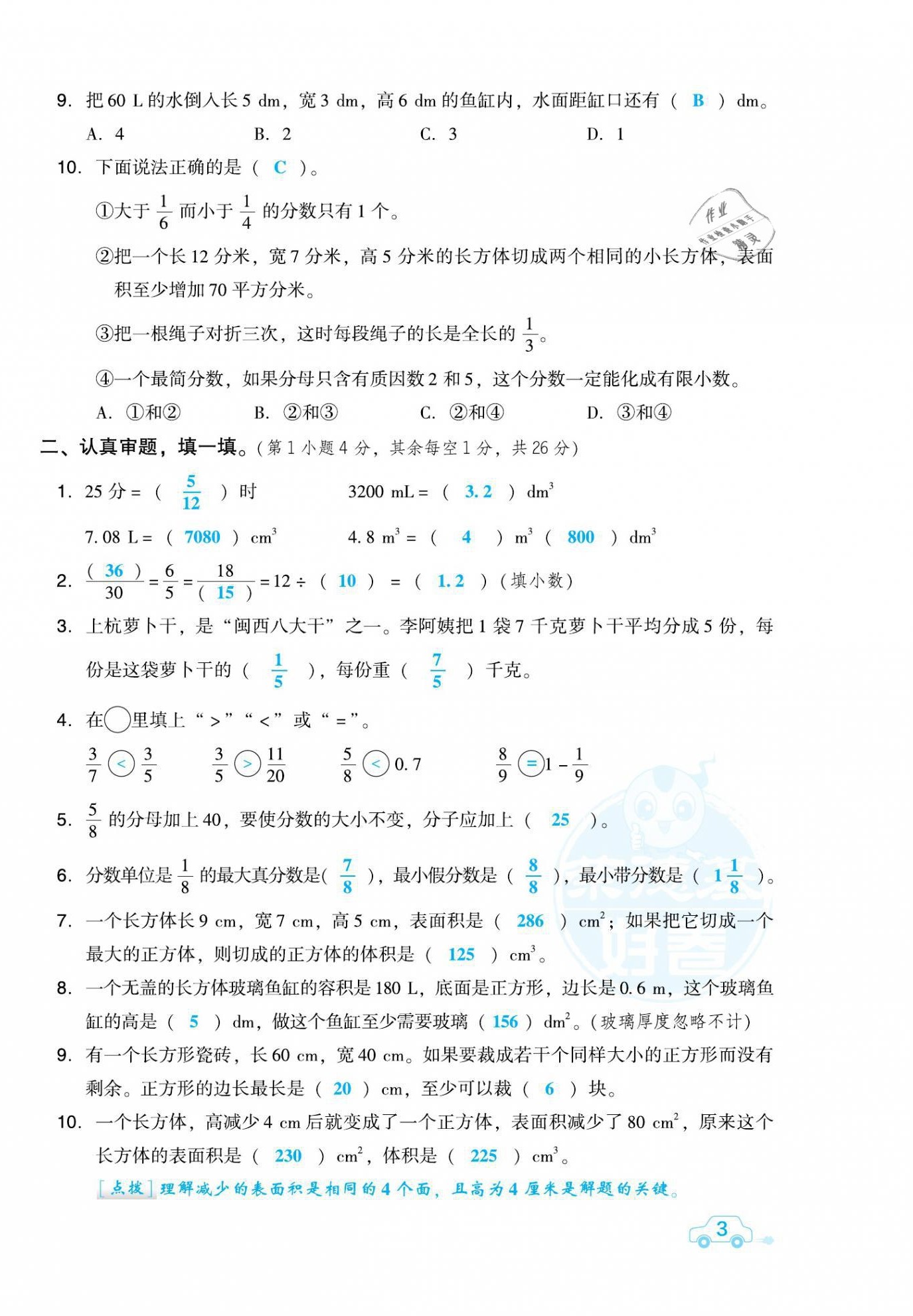 2021年好卷五年级数学下册人教版福建专版 第6页