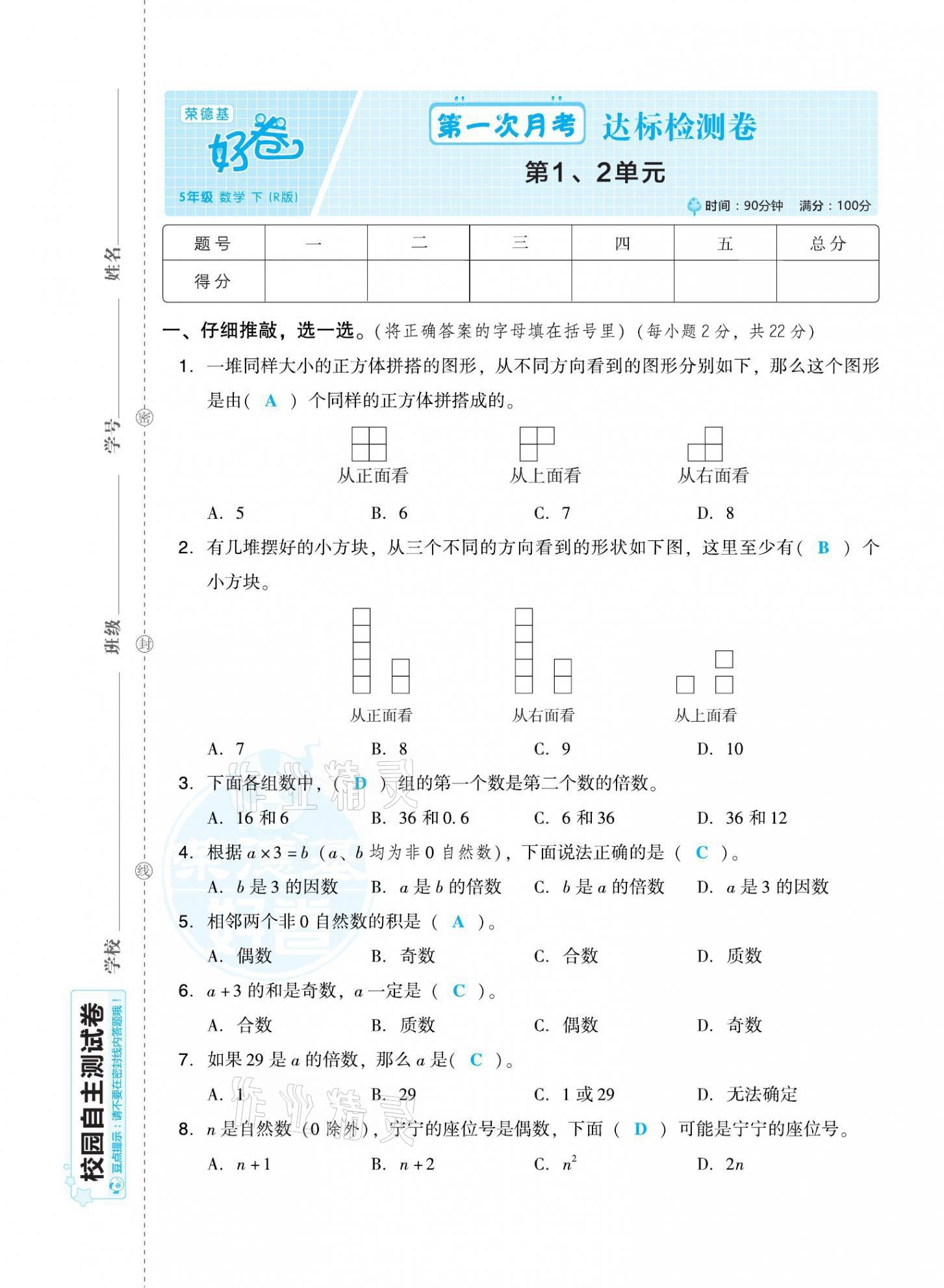 2021年好卷五年級數(shù)學(xué)下冊人教版福建專版 第1頁