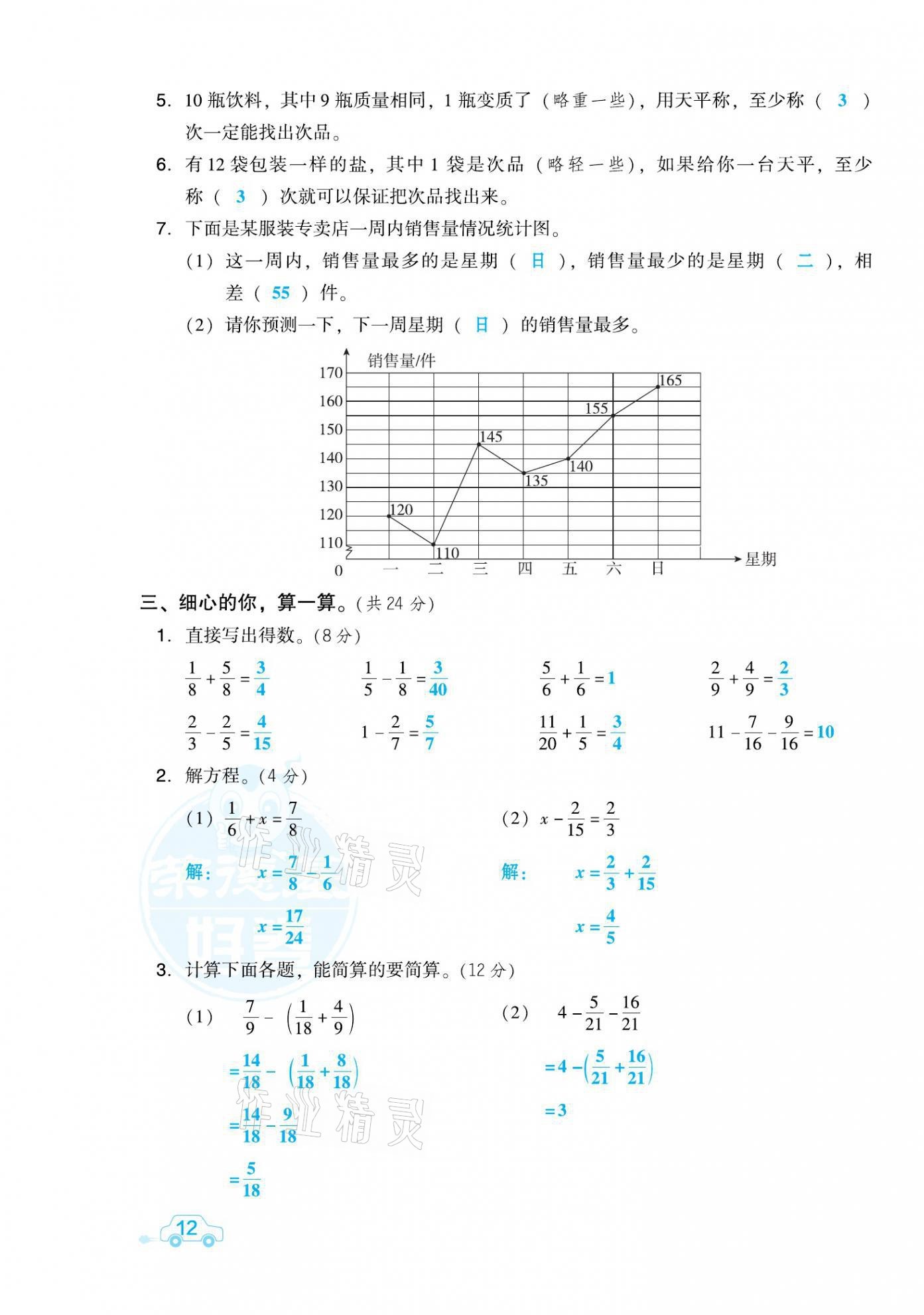 2021年好卷五年级数学下册人教版福建专版 第23页