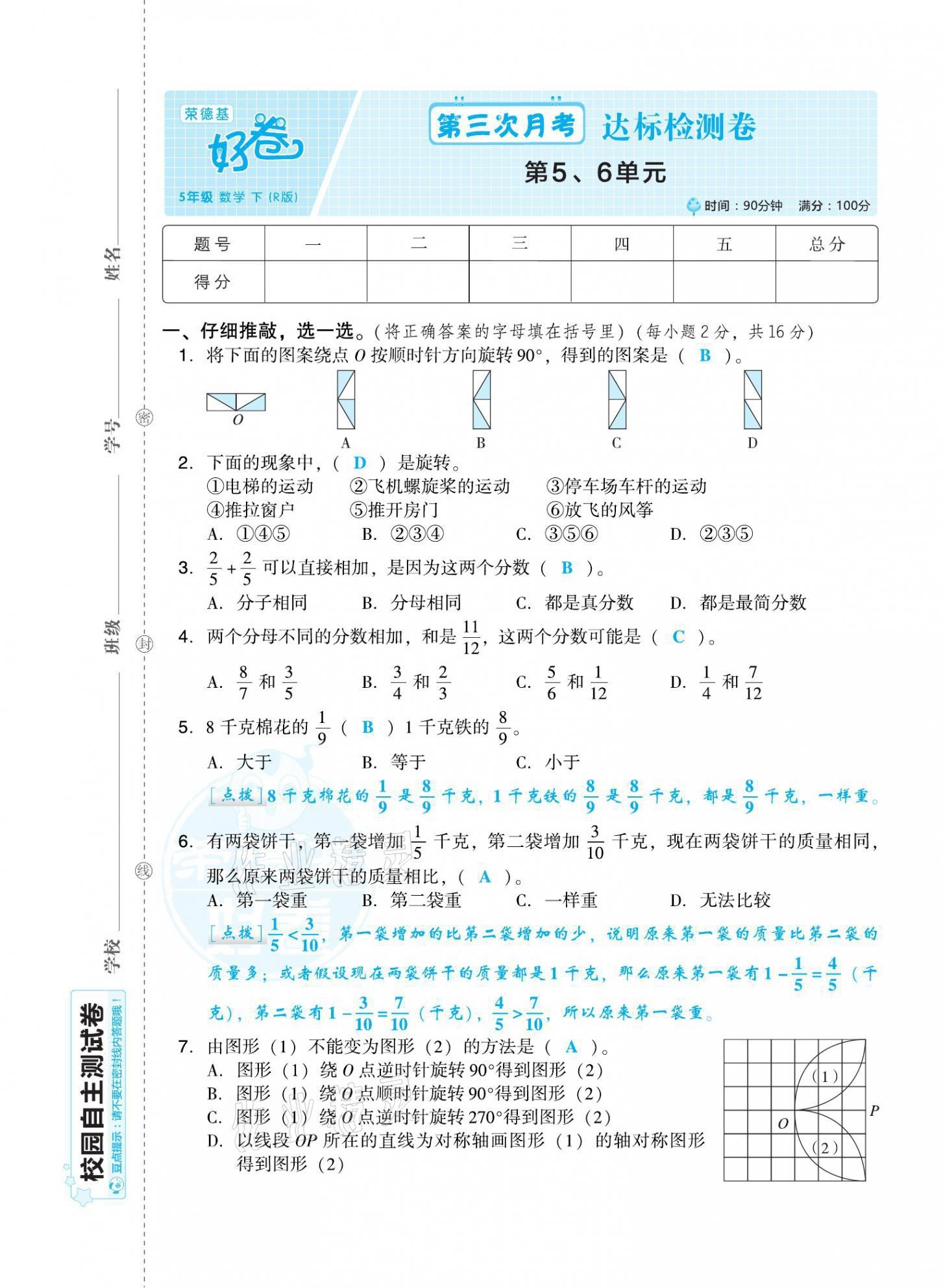 2021年好卷五年级数学下册人教版福建专版 第17页