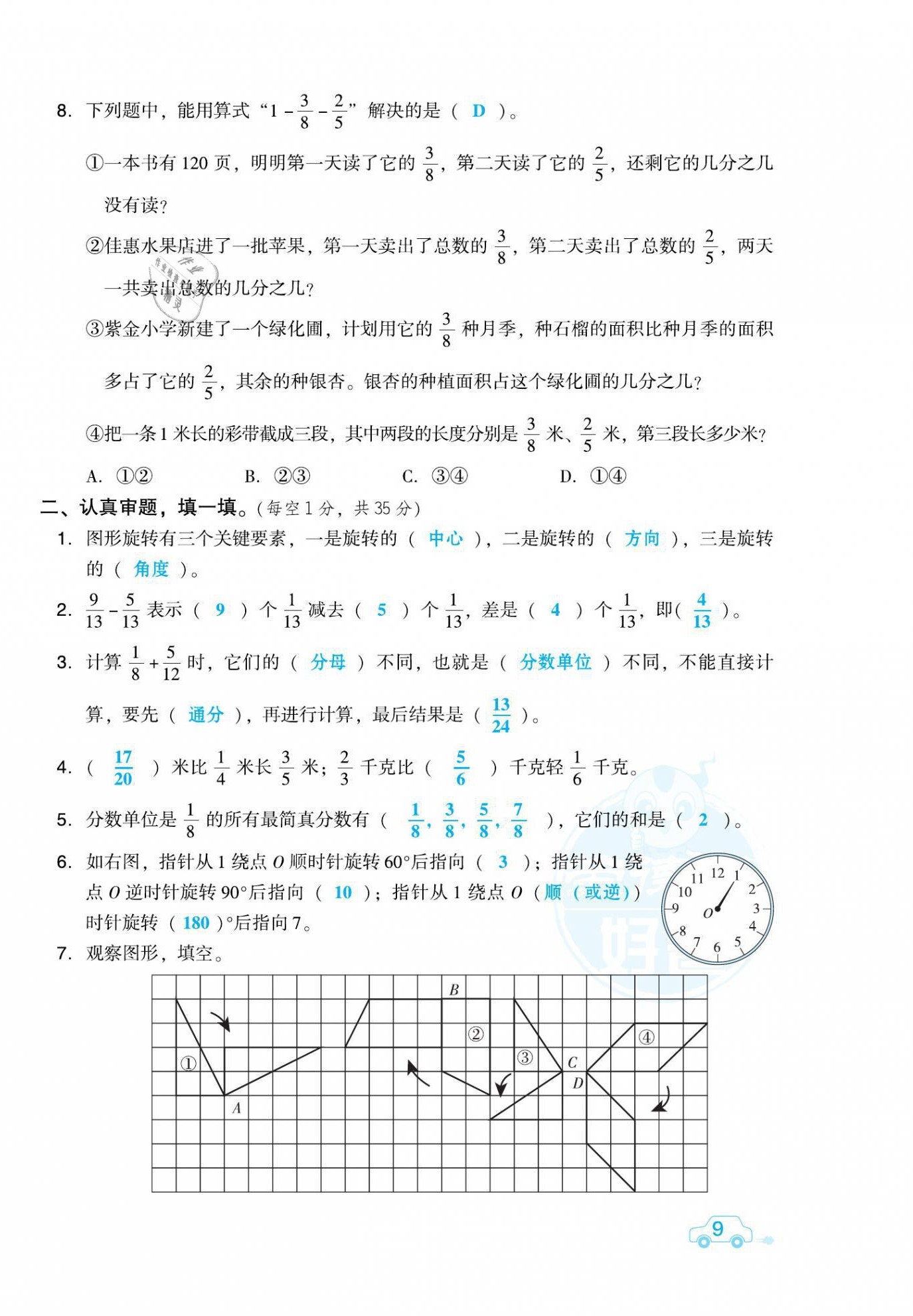 2021年好卷五年级数学下册人教版福建专版 第18页