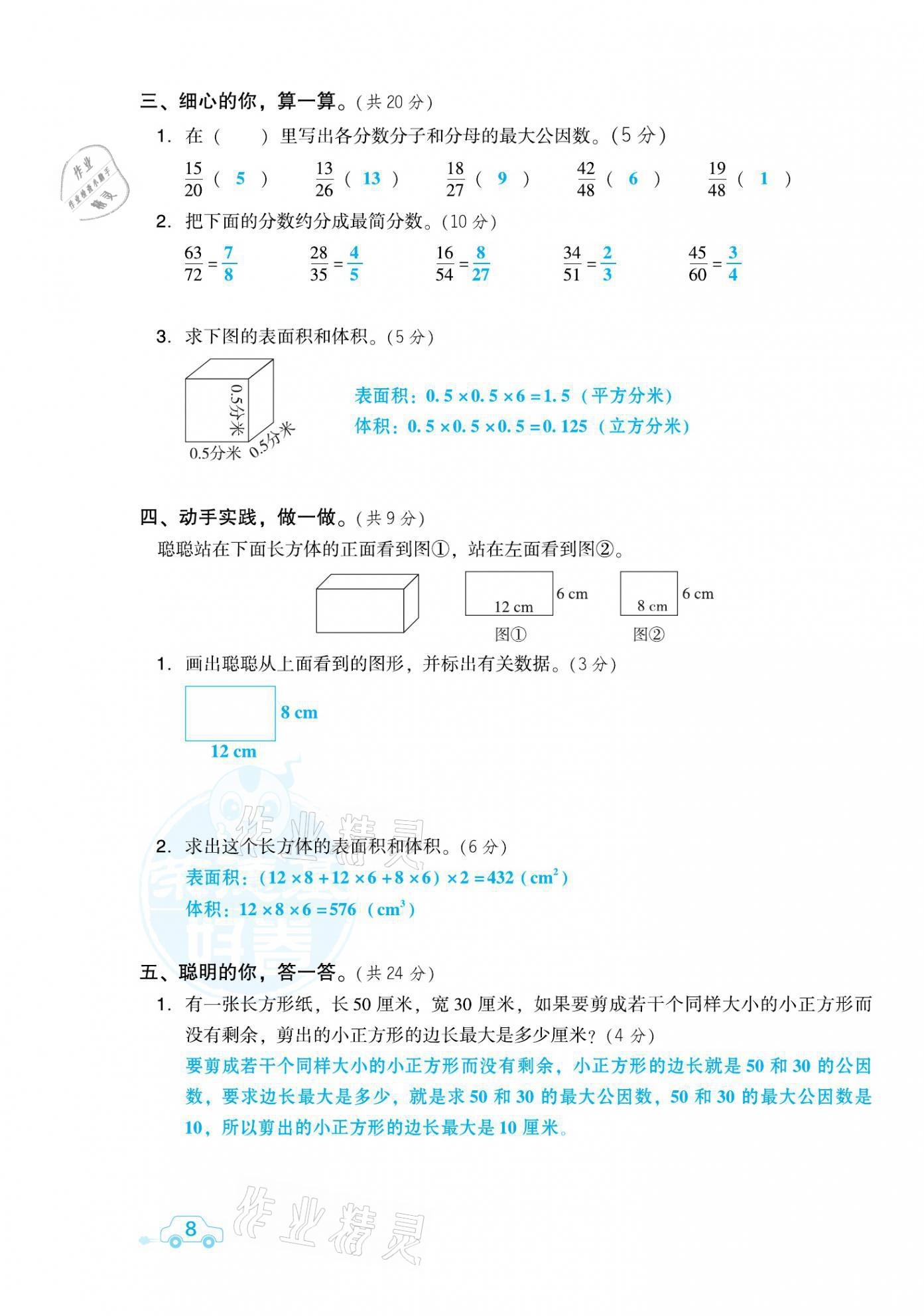 2021年好卷五年级数学下册人教版福建专版 第15页