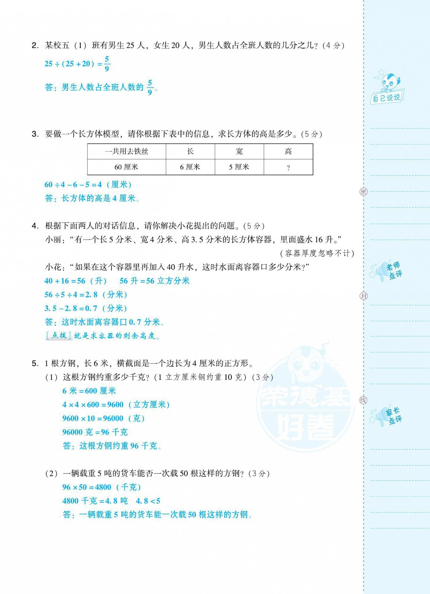 2021年好卷五年级数学下册人教版福建专版 第16页