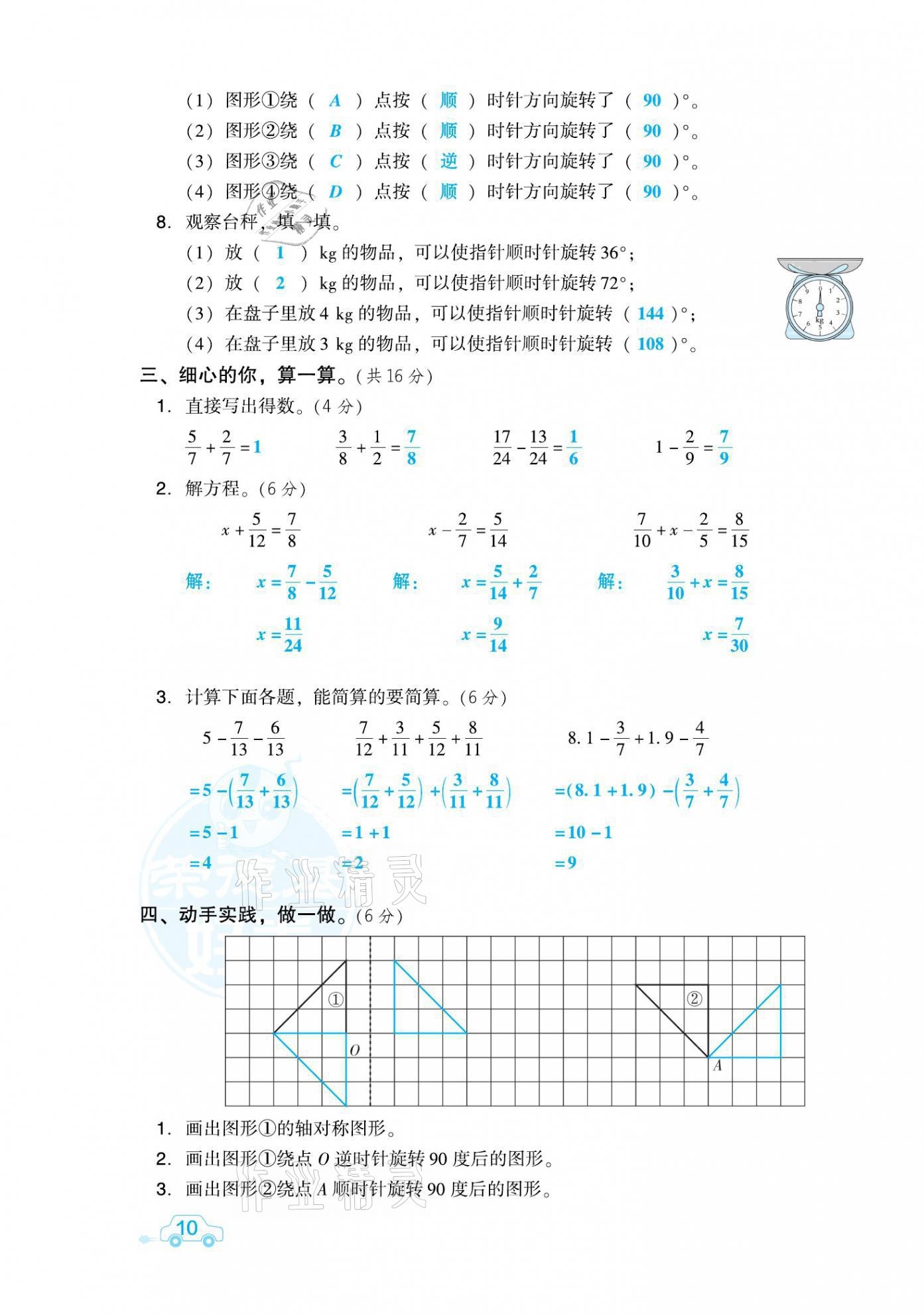 2021年好卷五年级数学下册人教版福建专版 第19页