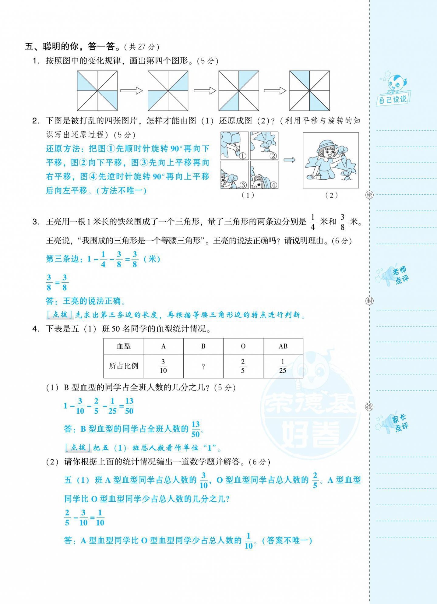 2021年好卷五年级数学下册人教版福建专版 第20页